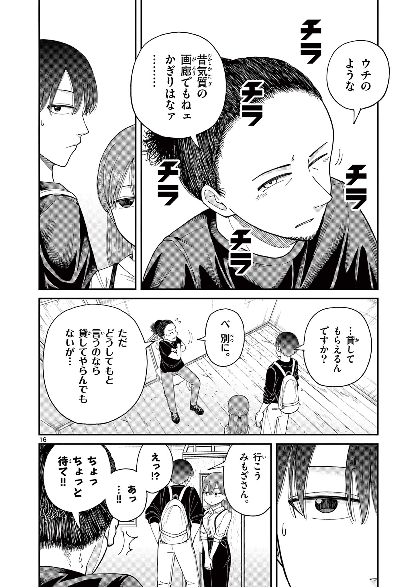 ミモザイズム 第3話 - Page 16