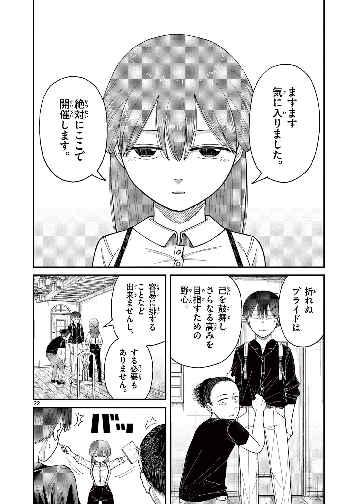 ミモザイズム 第3話 - Page 22