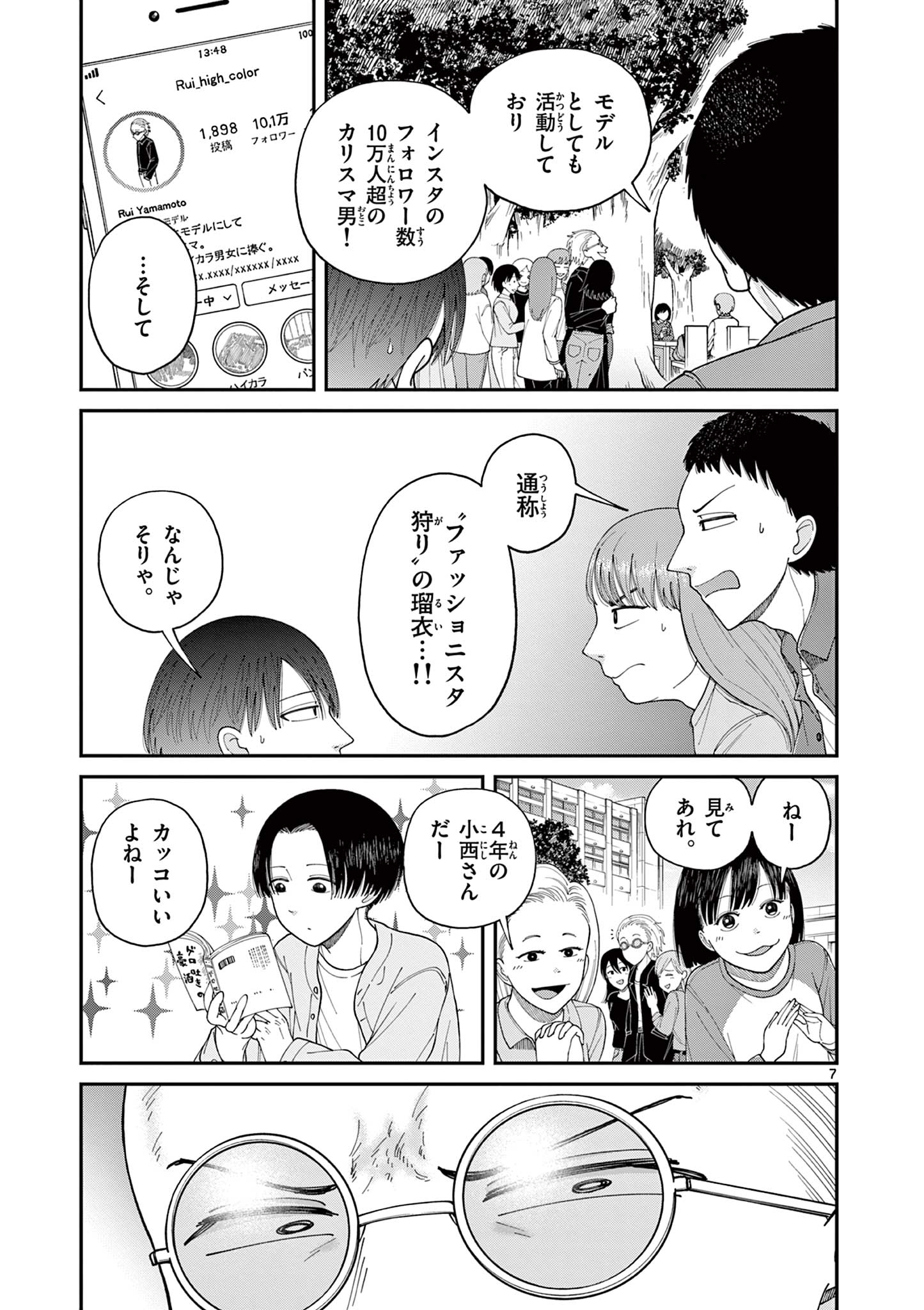 ミモザイズム 第4話 - Page 7