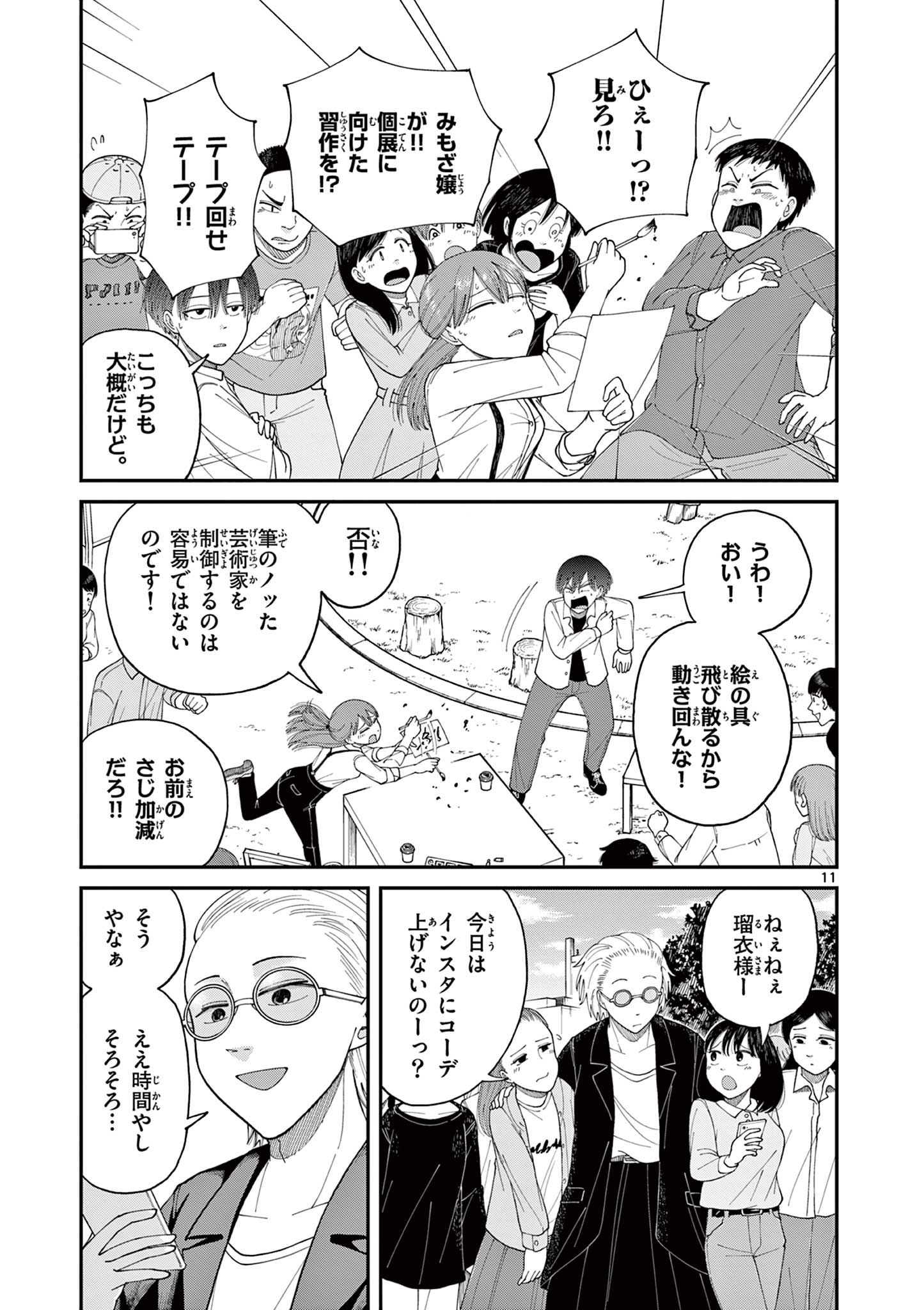 ミモザイズム 第4話 - Page 11