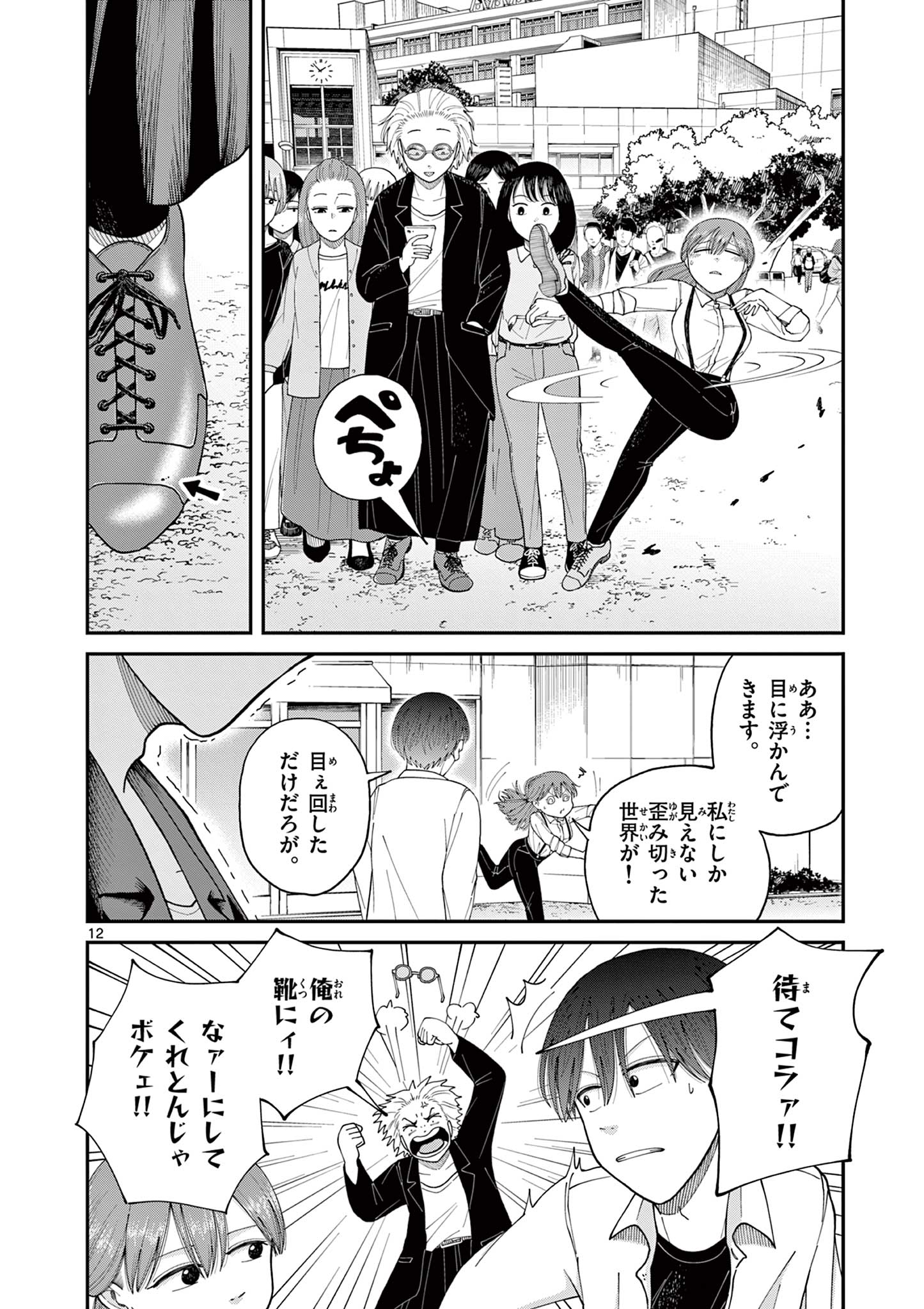 ミモザイズム 第4話 - Page 12