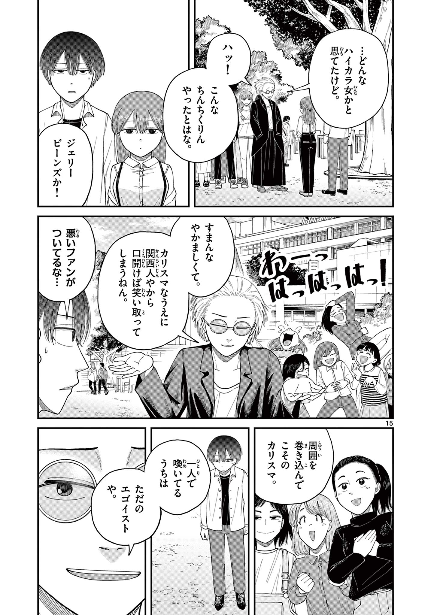 ミモザイズム 第4話 - Page 15