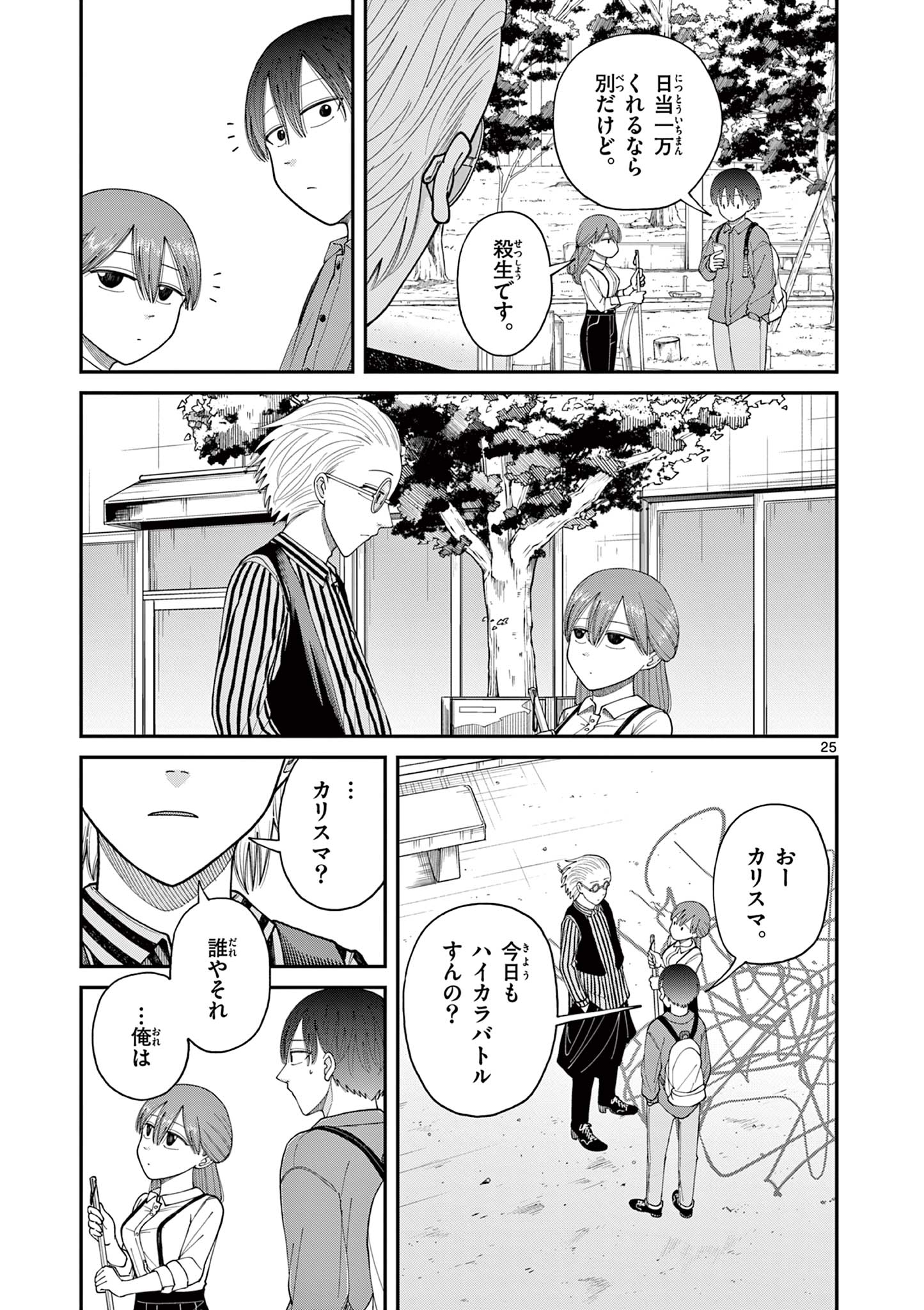 ミモザイズム 第4話 - Page 25