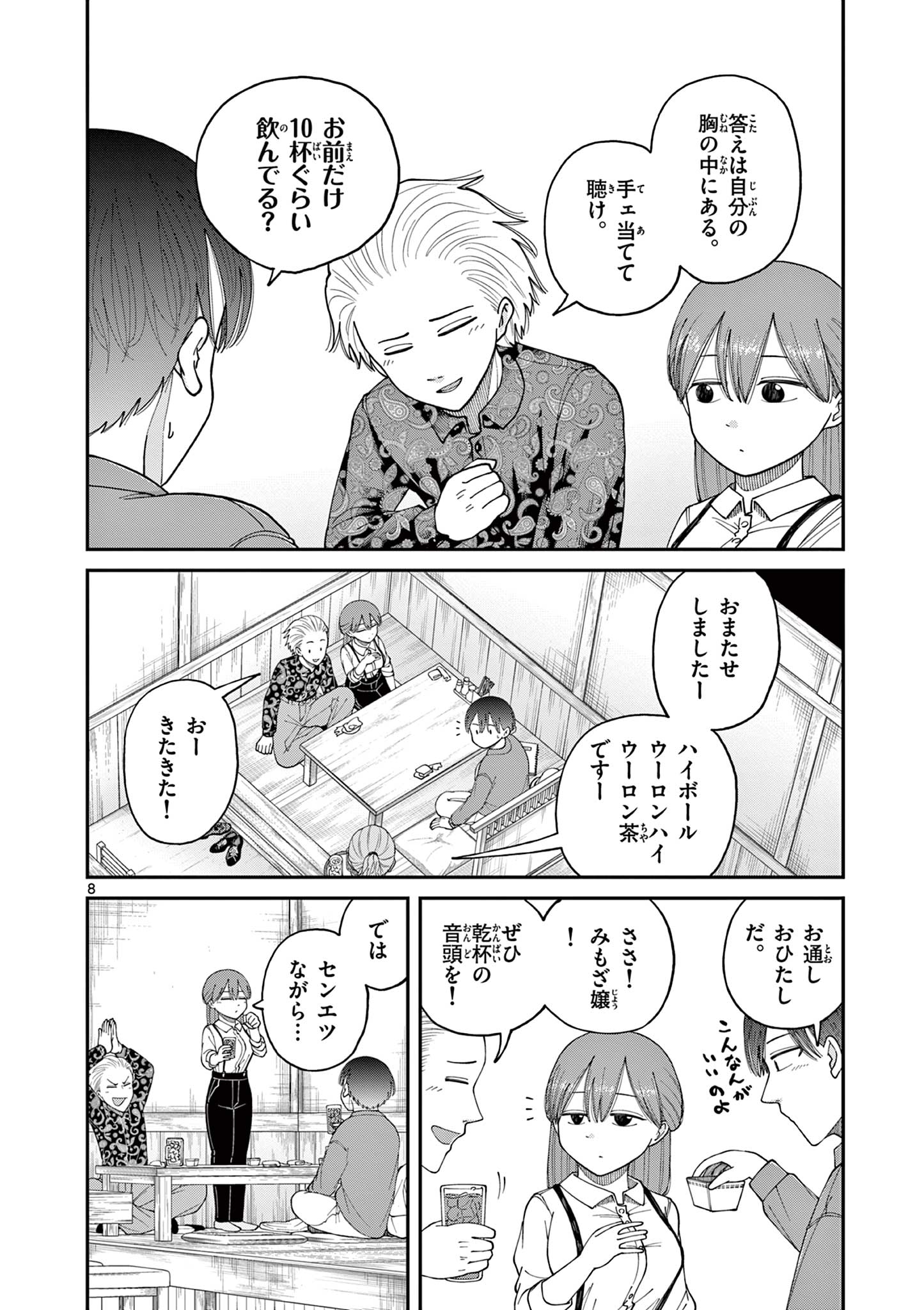 ミモザイズム 第5話 - Page 8