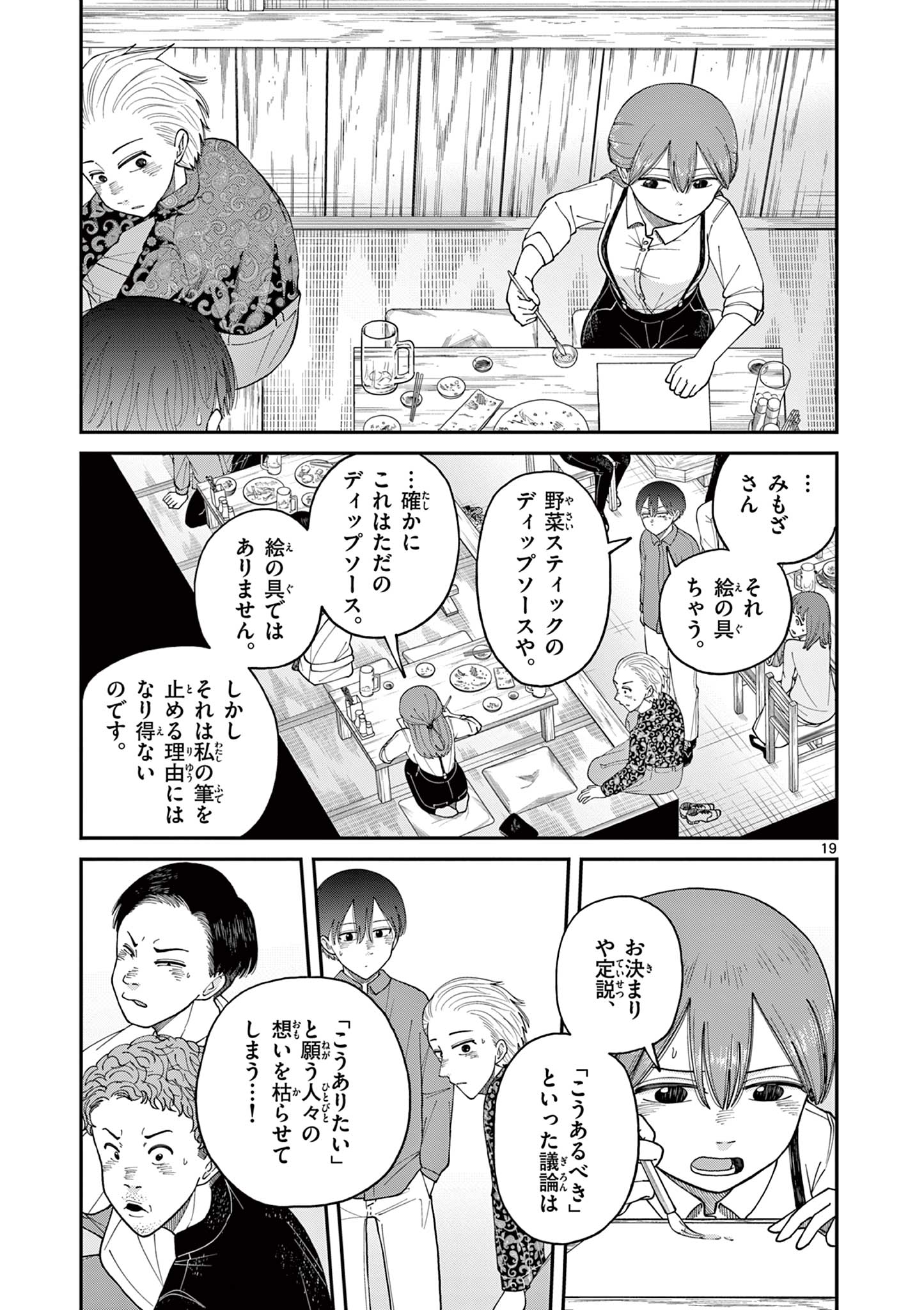 ミモザイズム 第5話 - Page 19