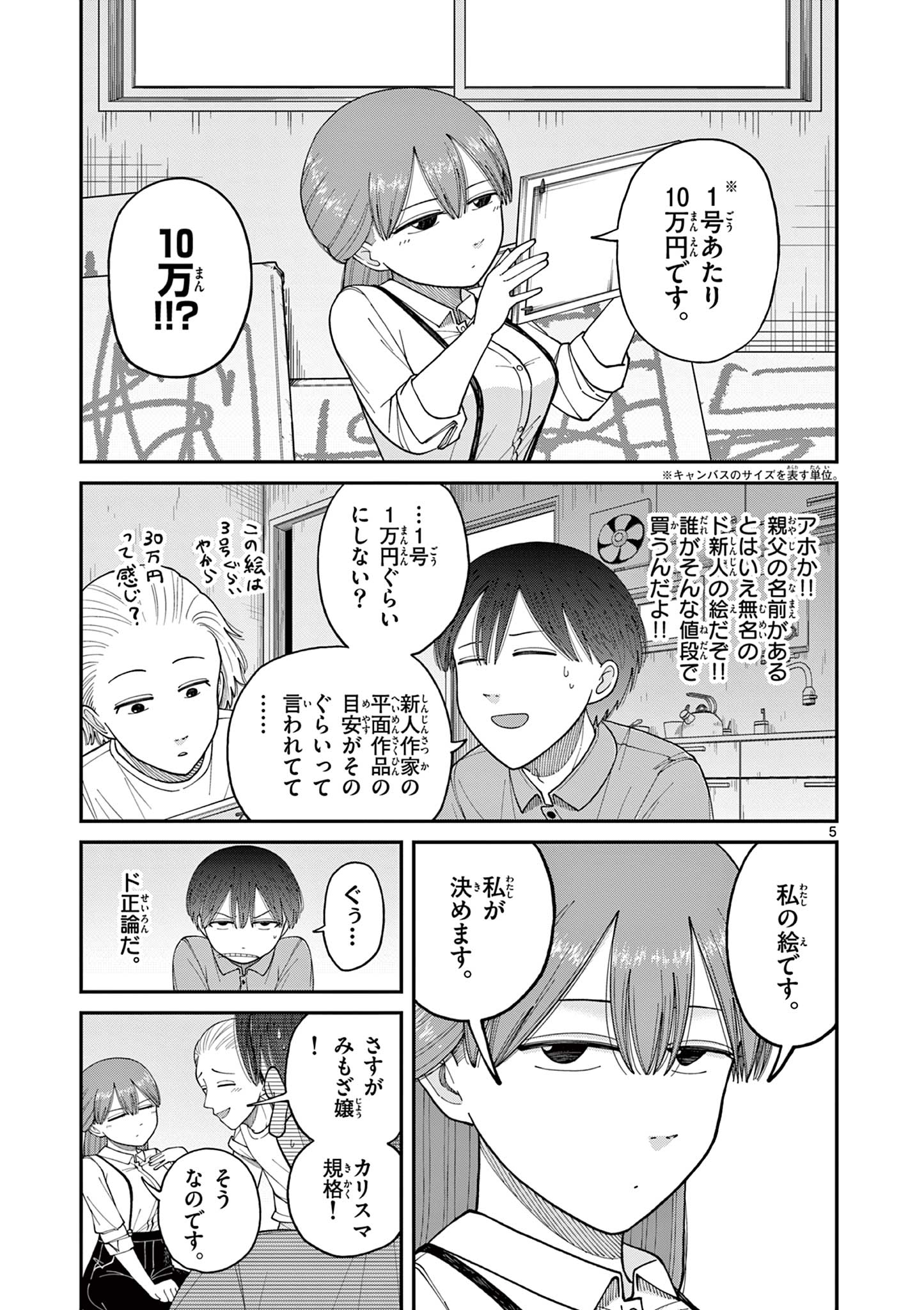 ミモザイズム 第6話 - Page 5