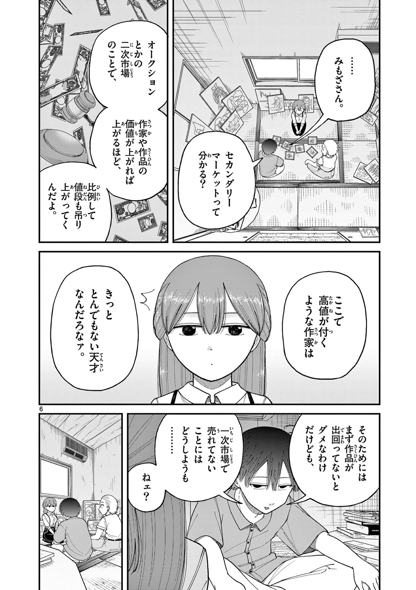 ミモザイズム 第6話 - Page 6