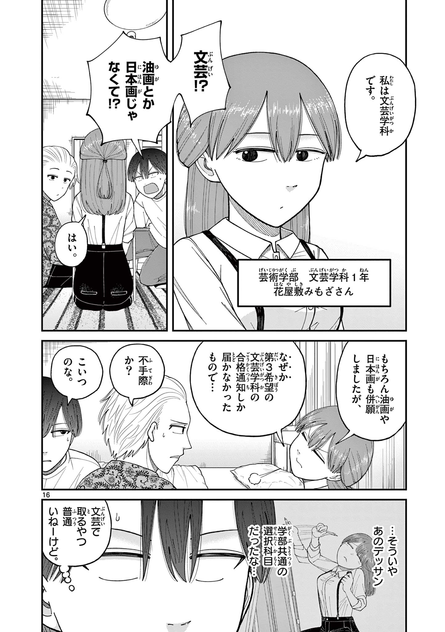 ミモザイズム 第6話 - Page 16