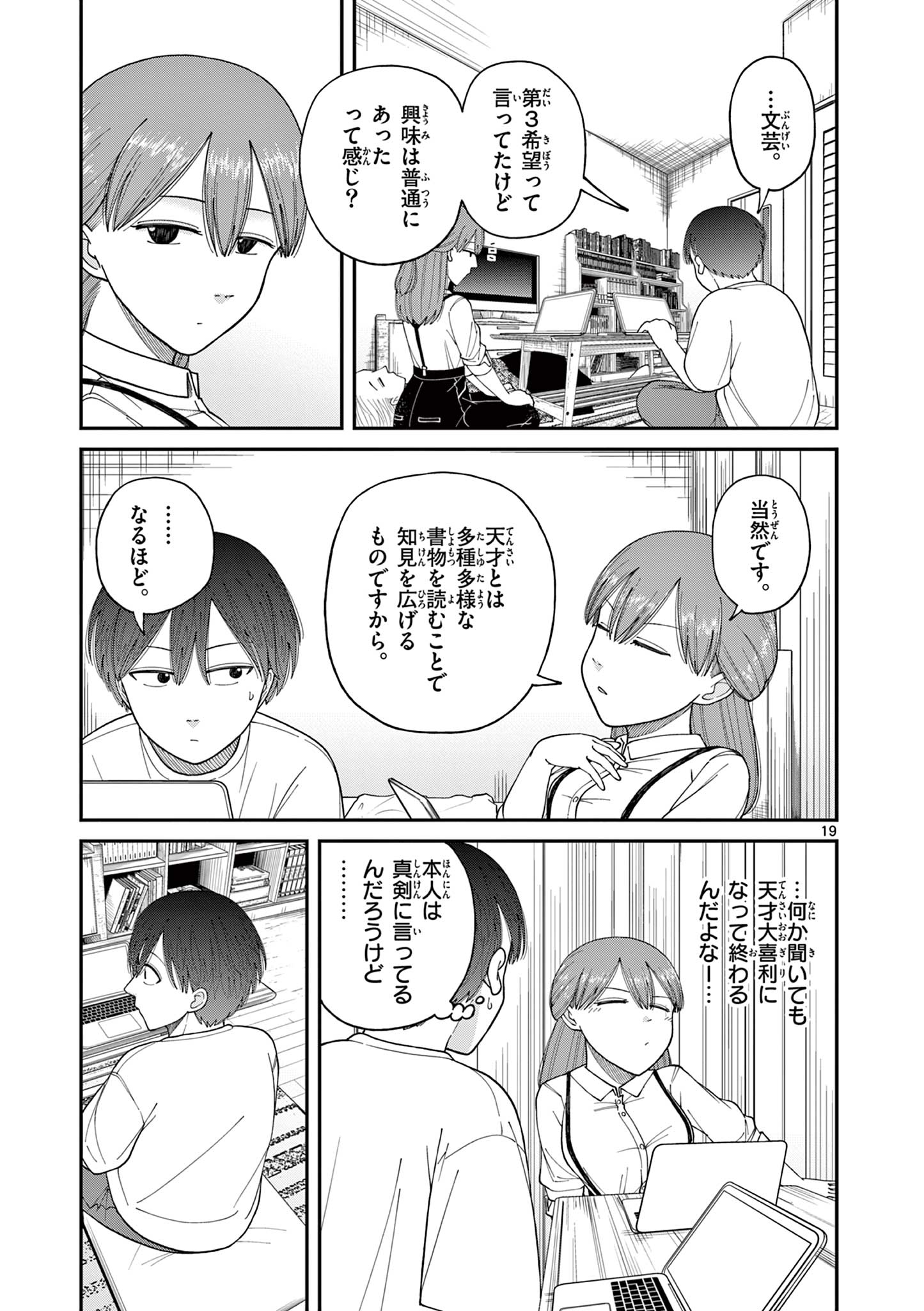 ミモザイズム 第6話 - Page 19