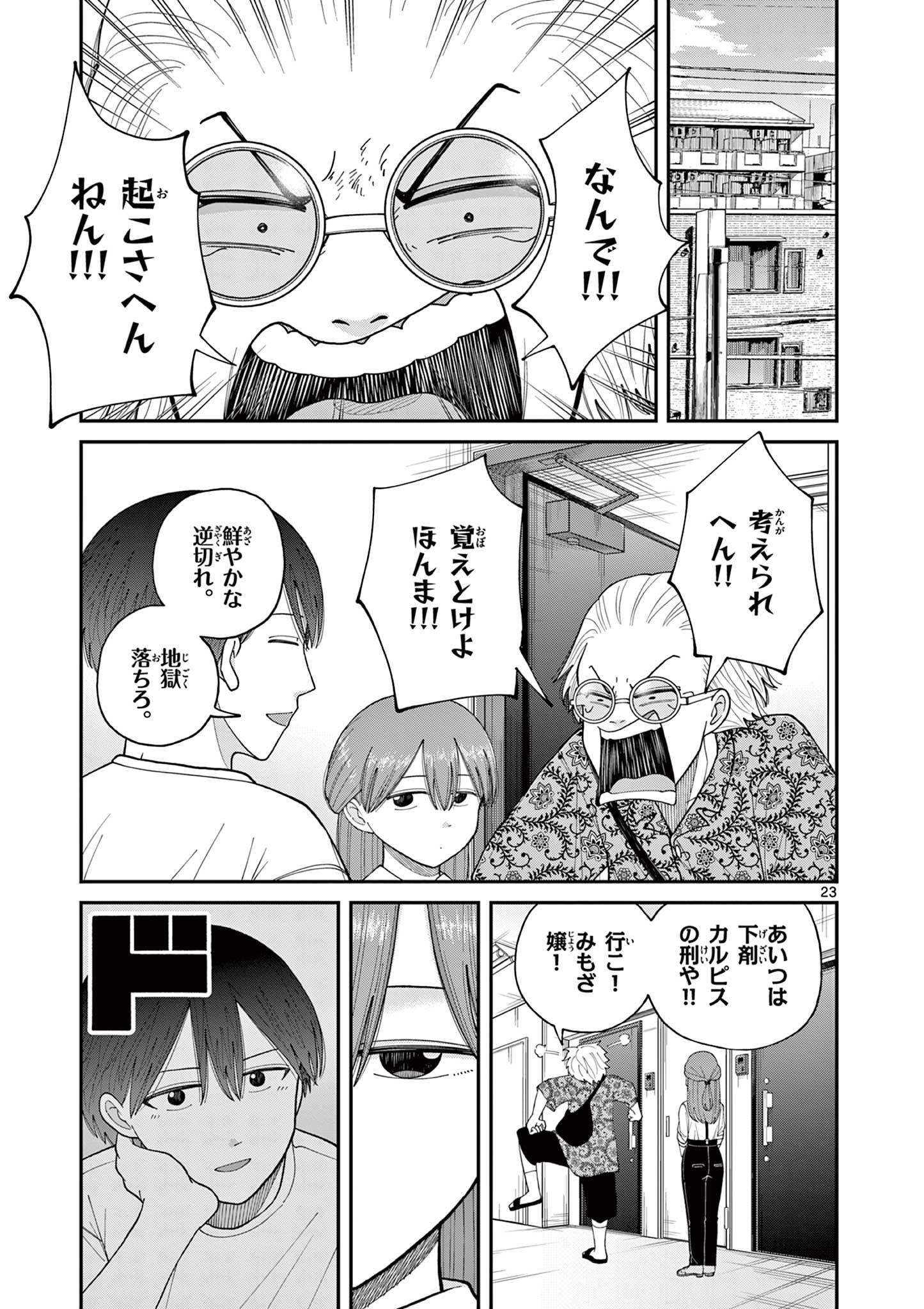 ミモザイズム 第6話 - Page 23