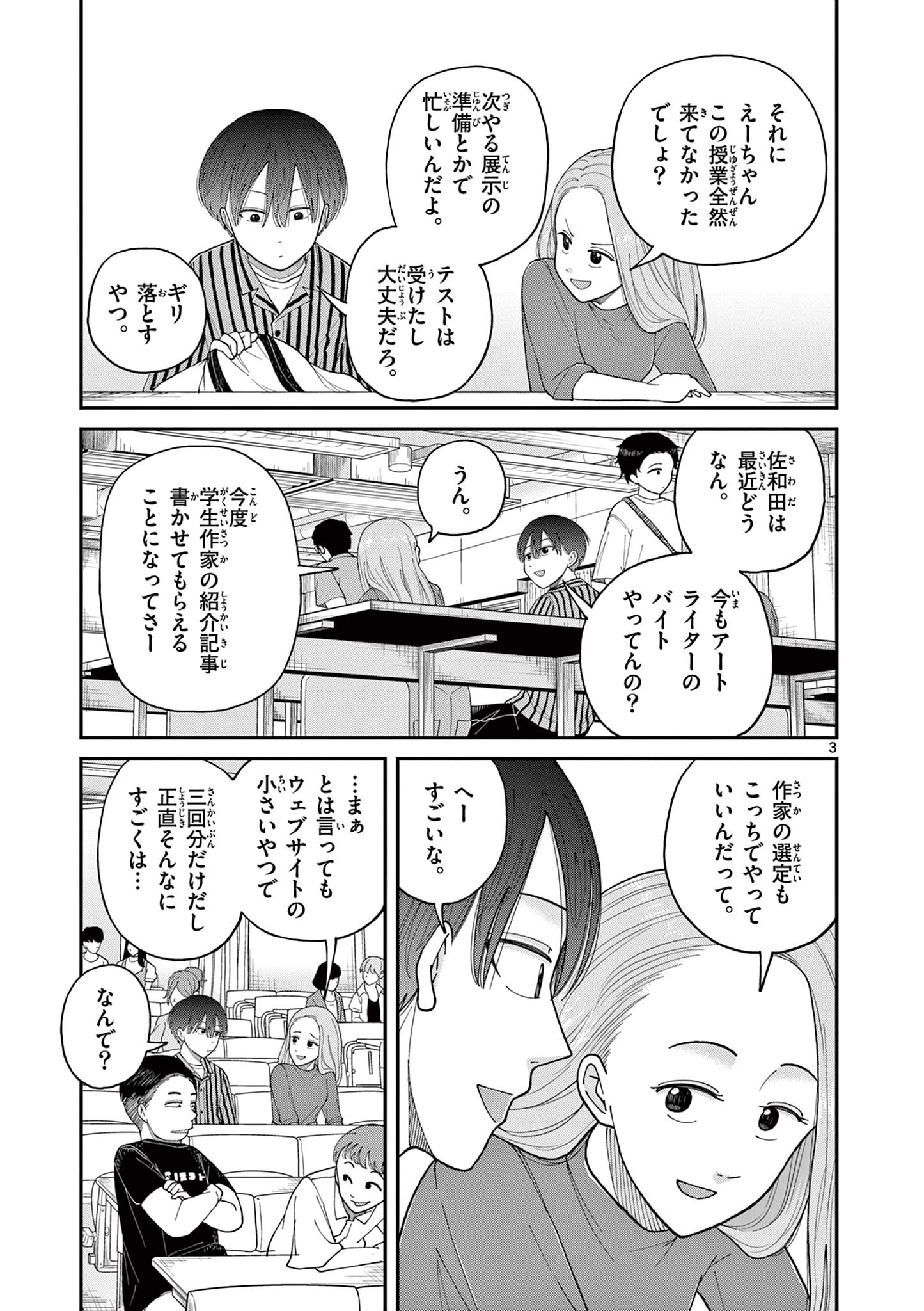 ミモザイズム 第7話 - Page 3