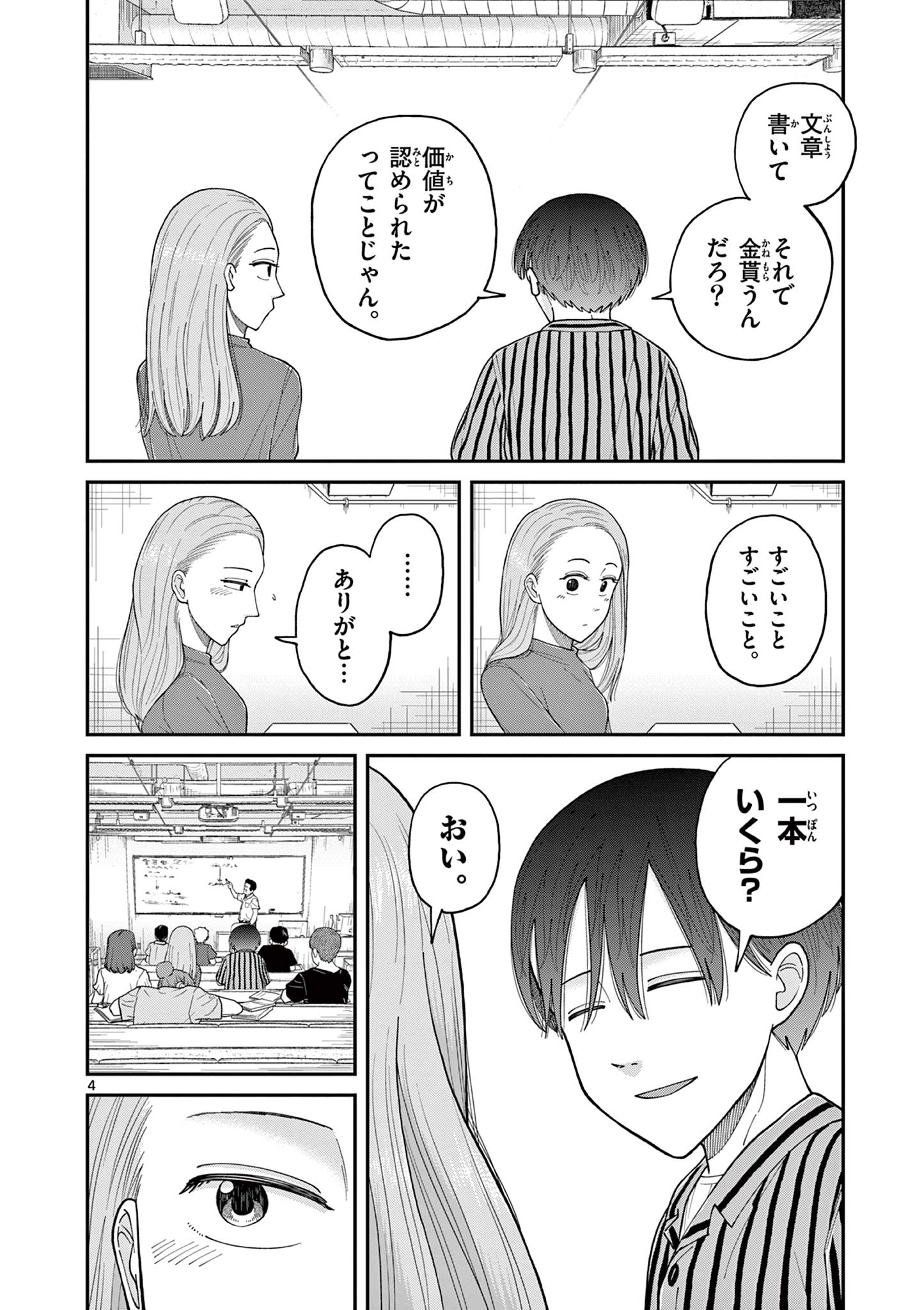 ミモザイズム 第7話 - Page 4