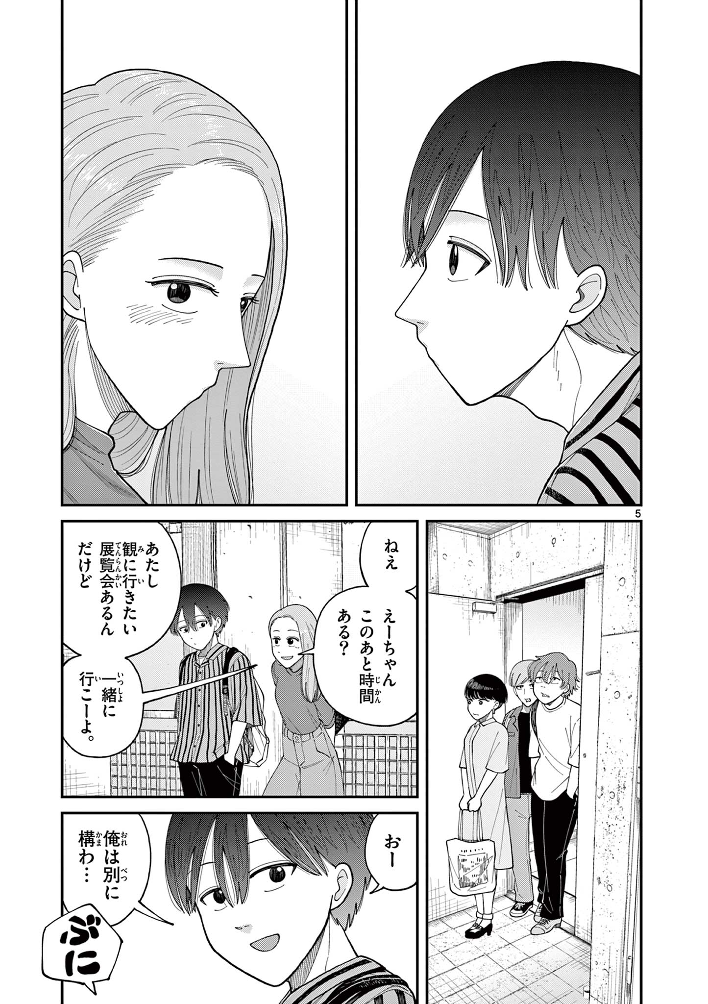 ミモザイズム 第7話 - Page 5