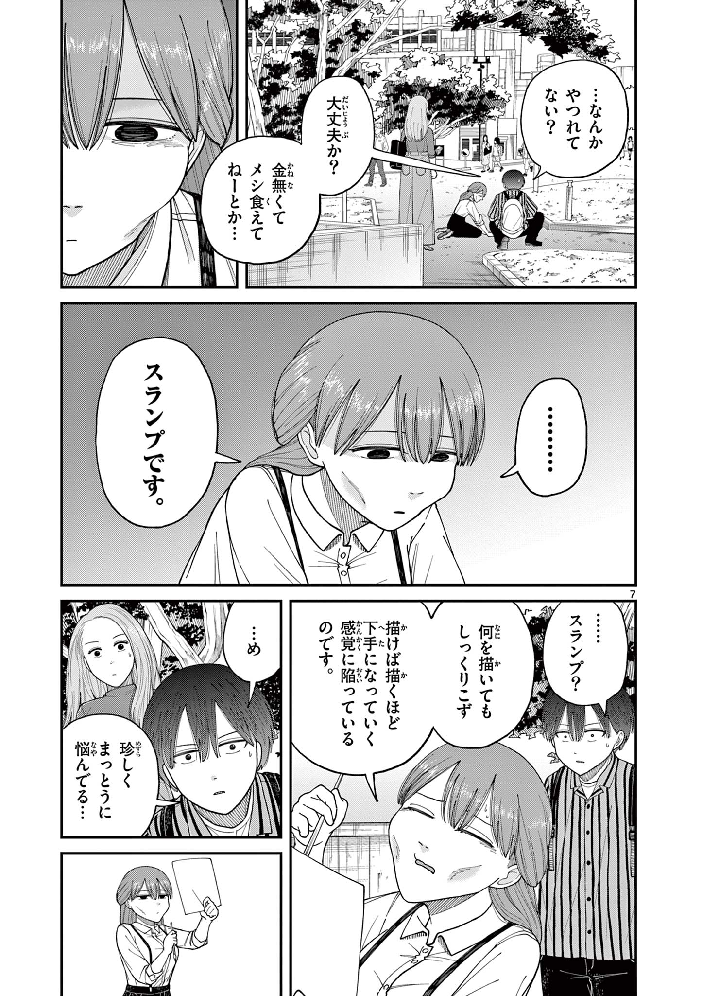 ミモザイズム 第7話 - Page 7