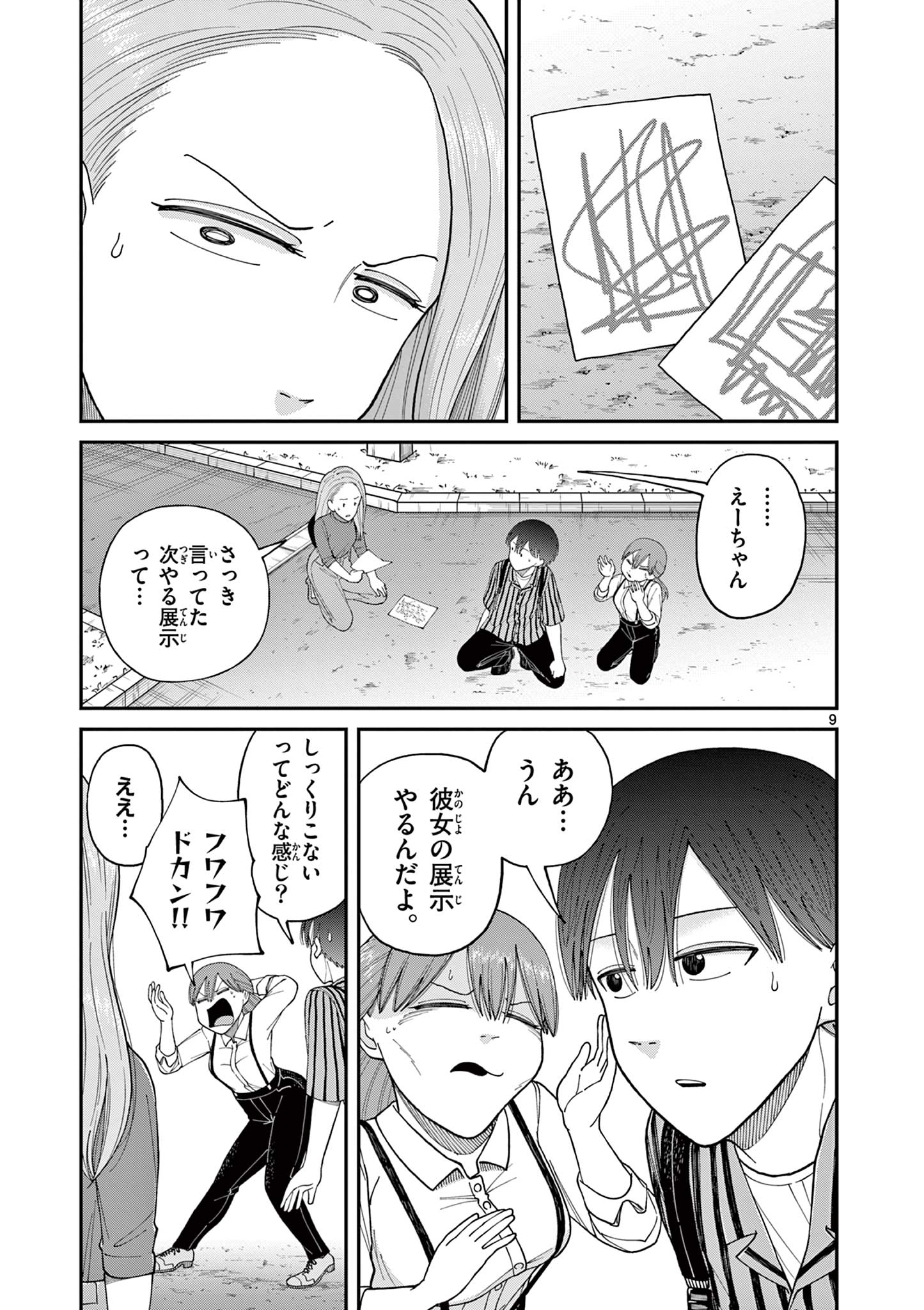 ミモザイズム 第7話 - Page 9