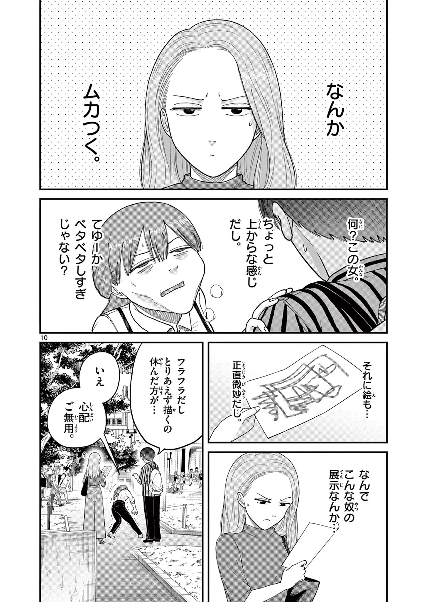 ミモザイズム 第7話 - Page 10