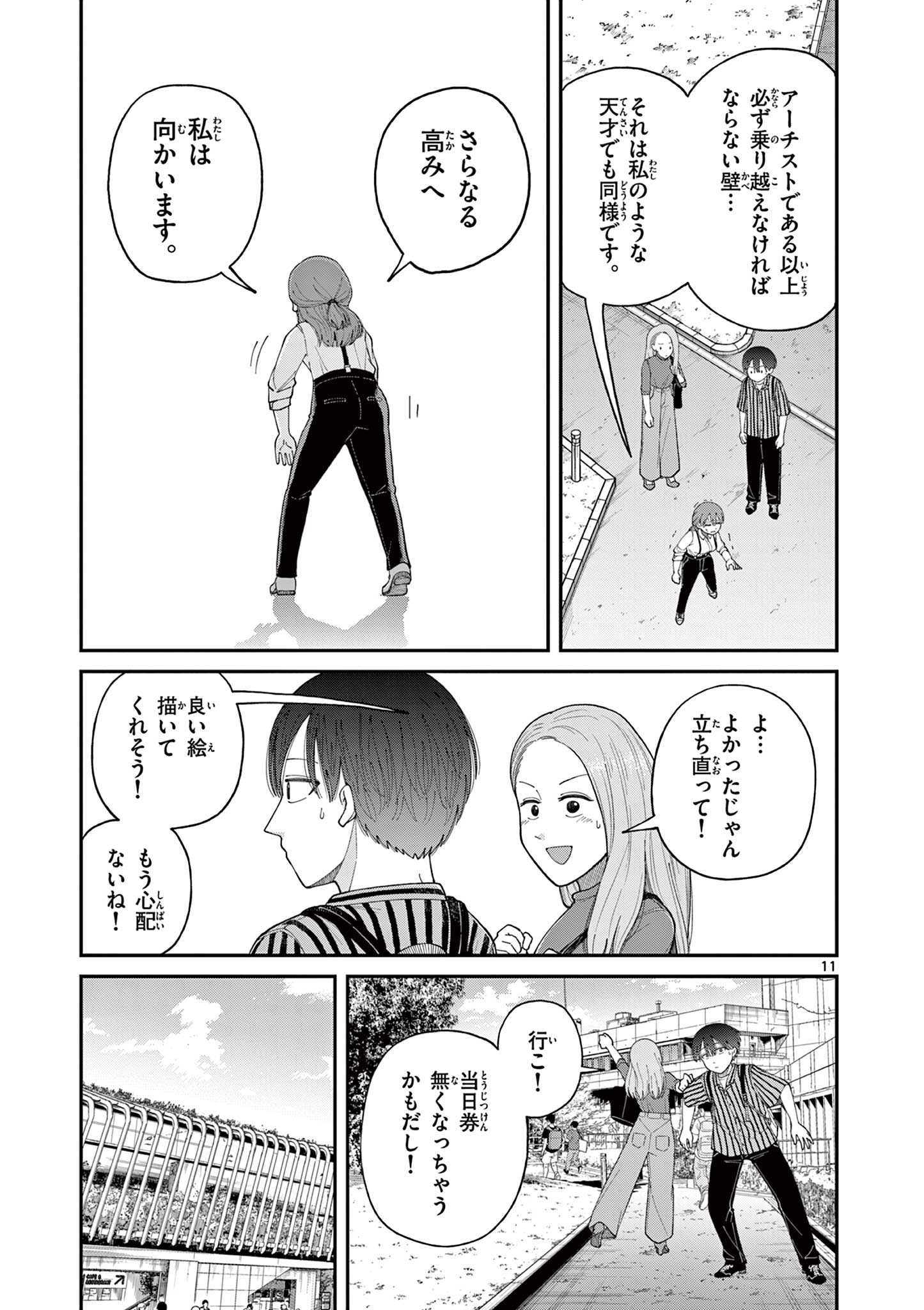 ミモザイズム 第7話 - Page 11