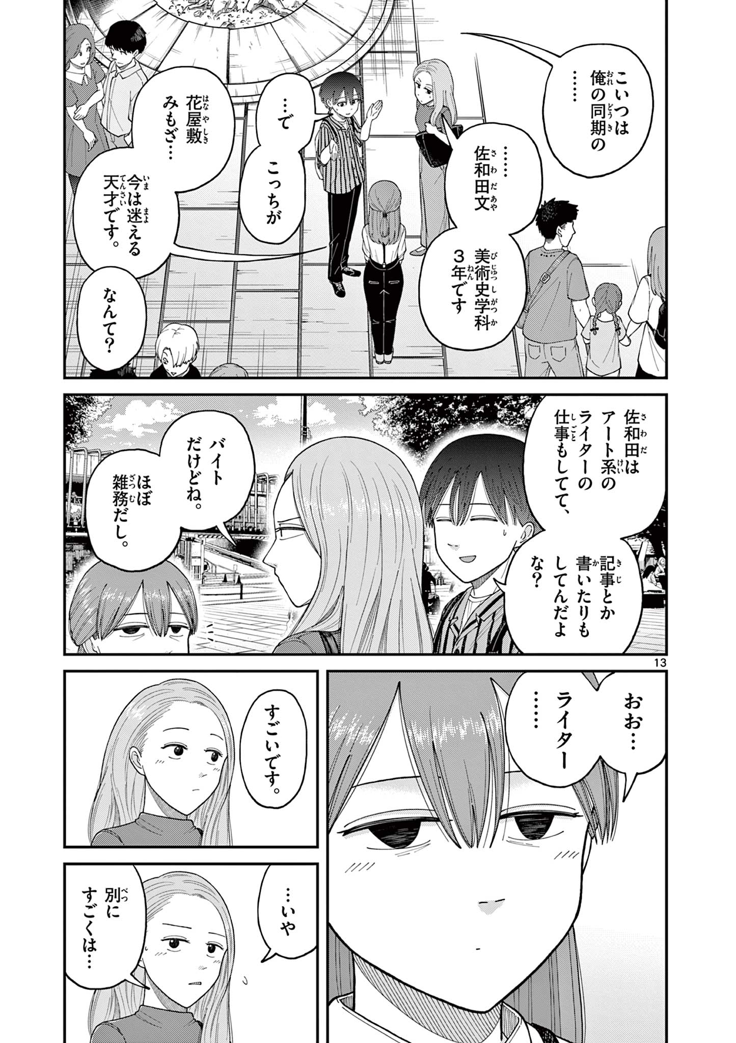 ミモザイズム 第7話 - Page 13