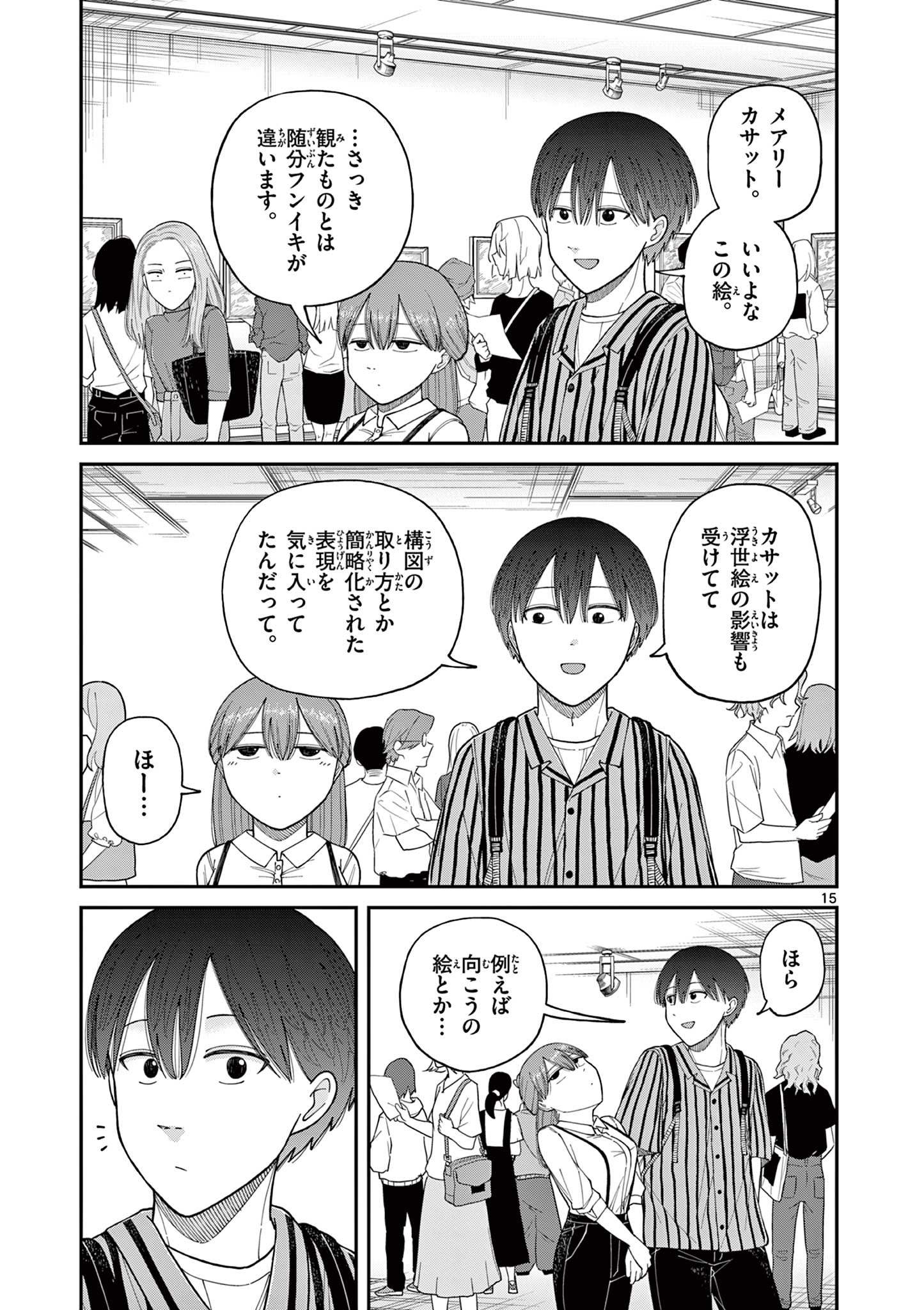 ミモザイズム 第7話 - Page 15