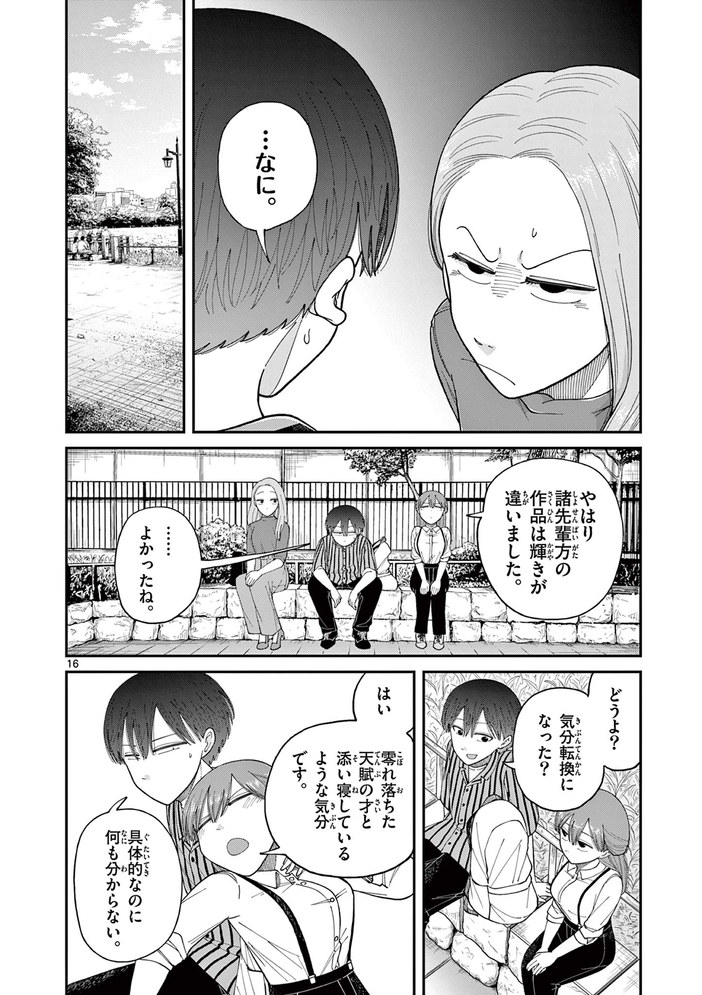 ミモザイズム 第7話 - Page 16