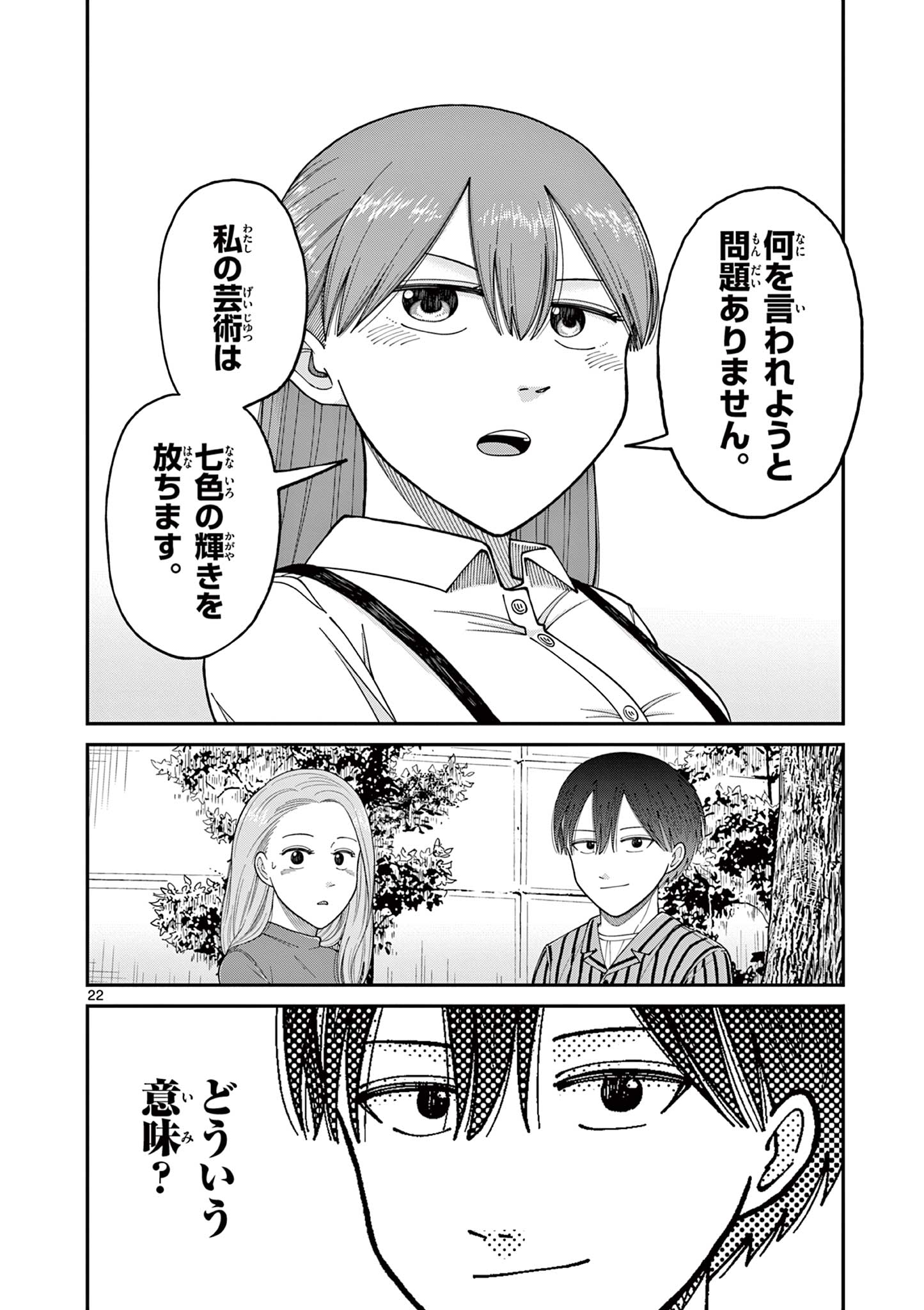 ミモザイズム 第7話 - Page 22