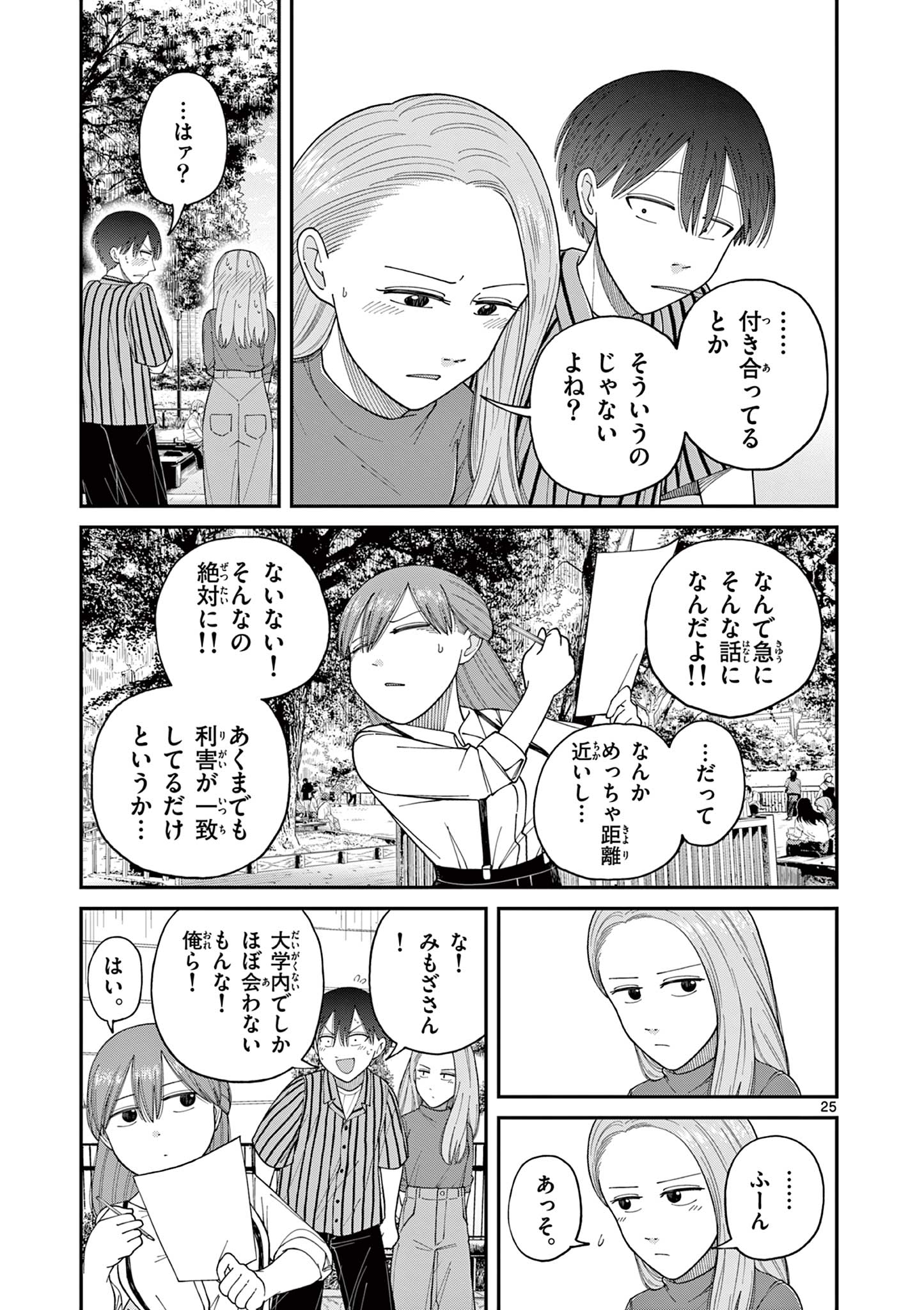 ミモザイズム 第7話 - Page 25