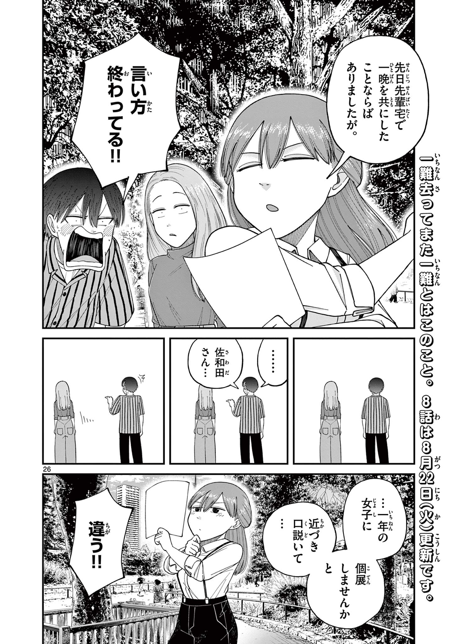 ミモザイズム 第7話 - Page 26