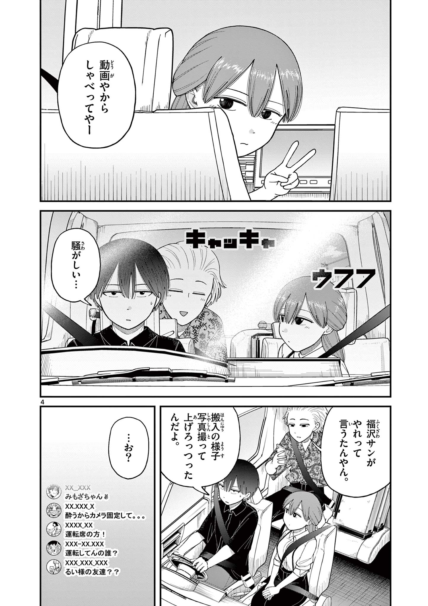 ミモザイズム 第8話 - Page 4