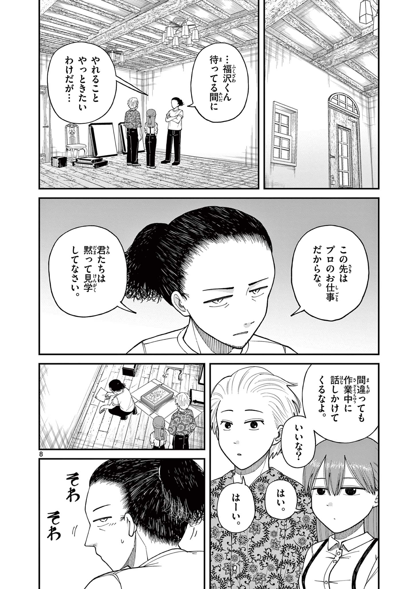 ミモザイズム 第8話 - Page 8