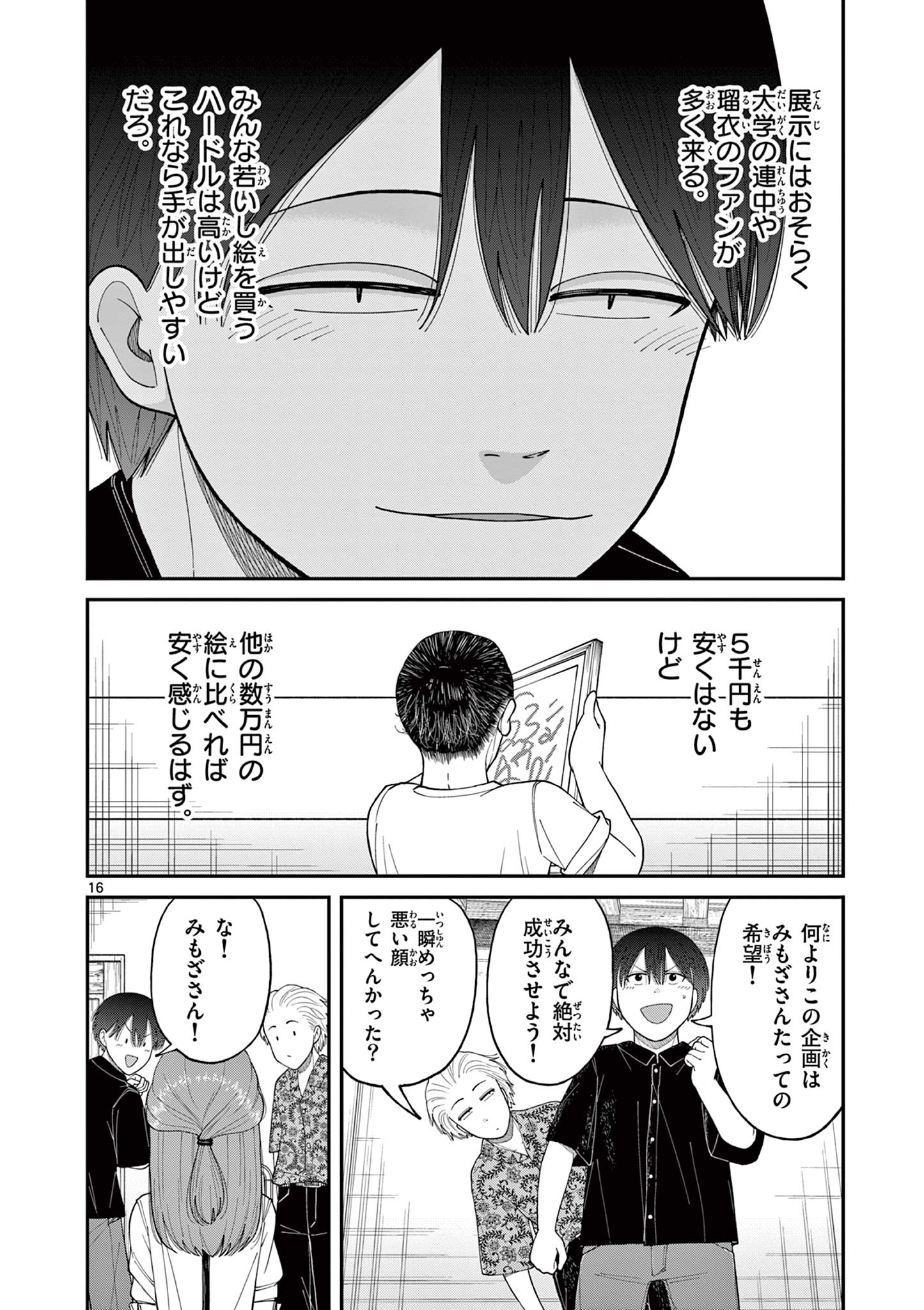 ミモザイズム 第8話 - Page 16