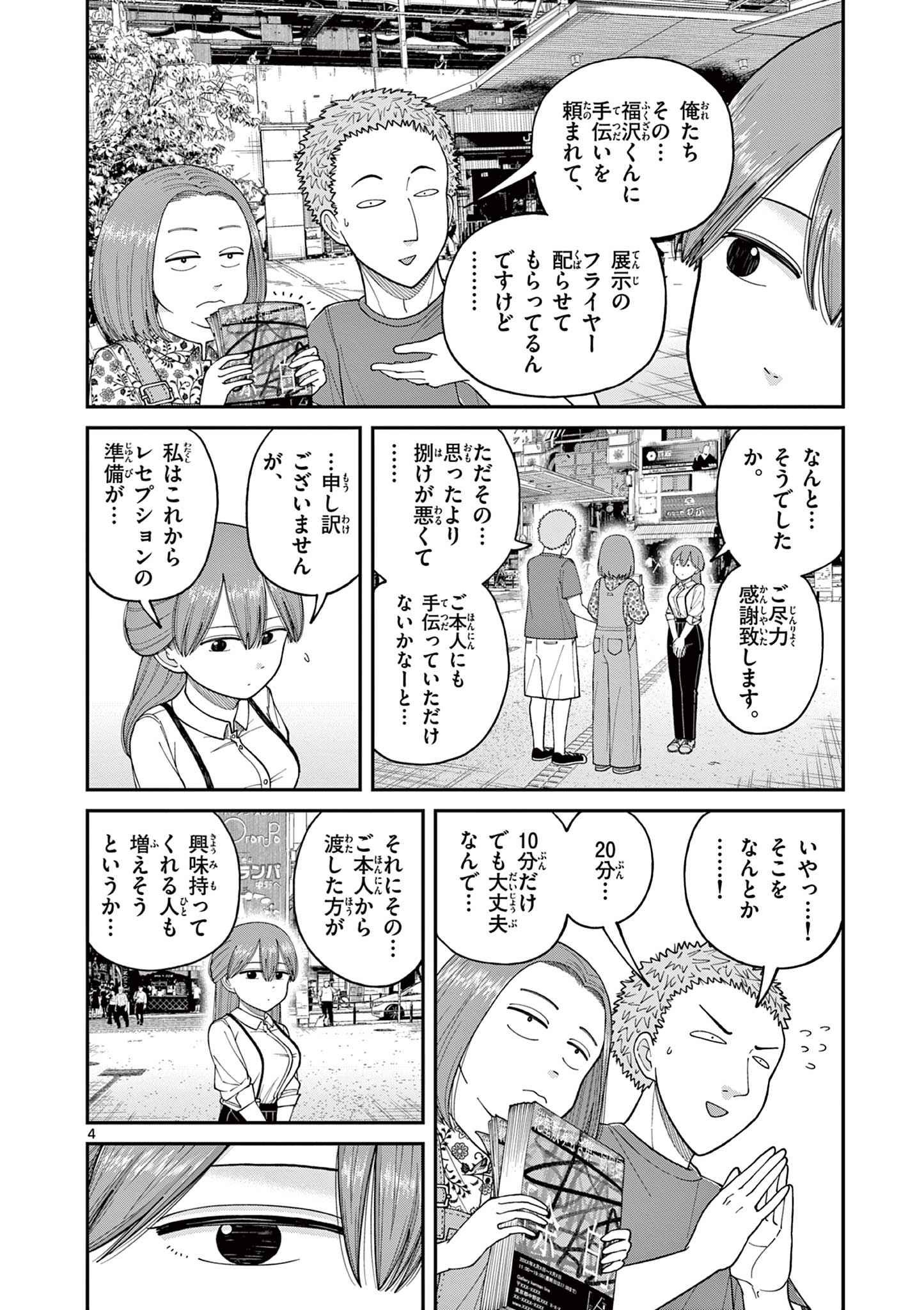 ミモザイズム 第9話 - Page 4