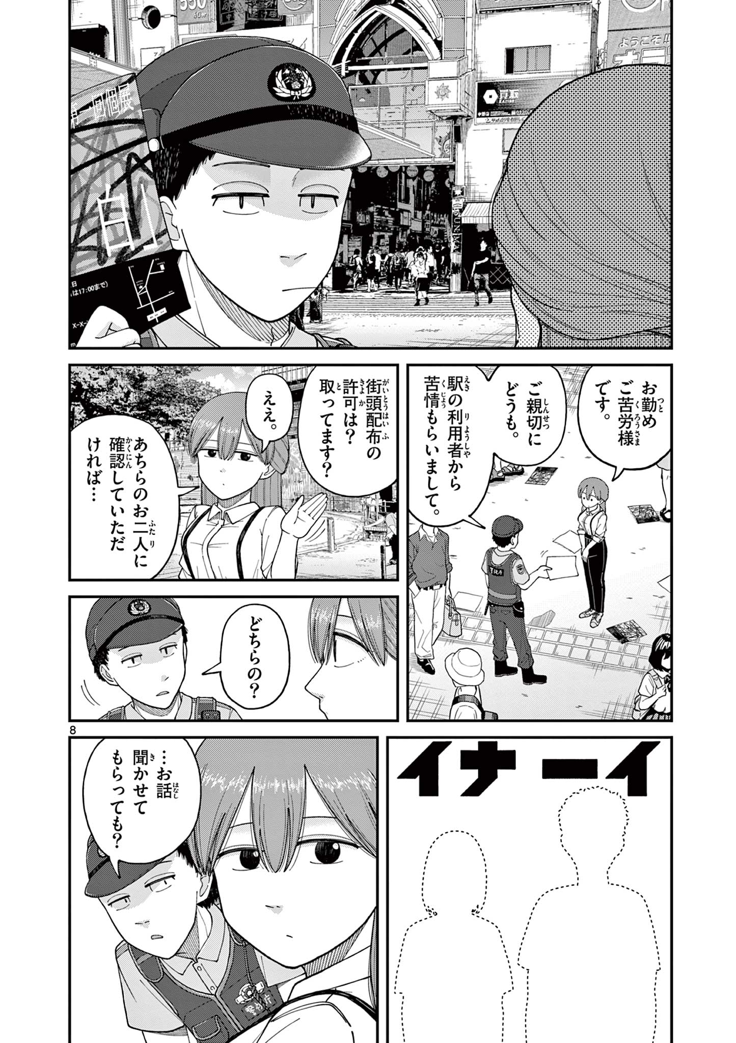 ミモザイズム 第9話 - Page 8