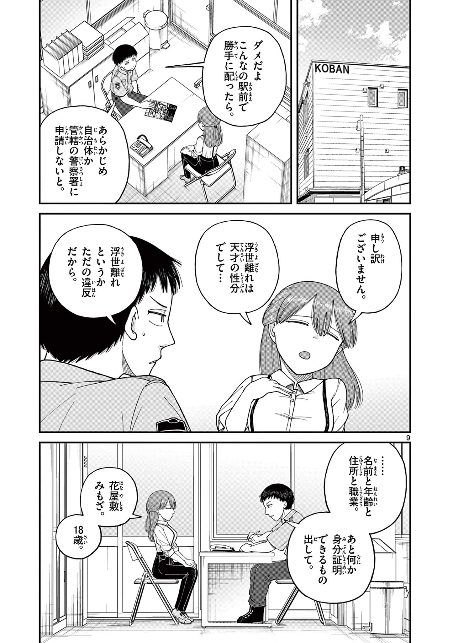 ミモザイズム 第9話 - Page 9