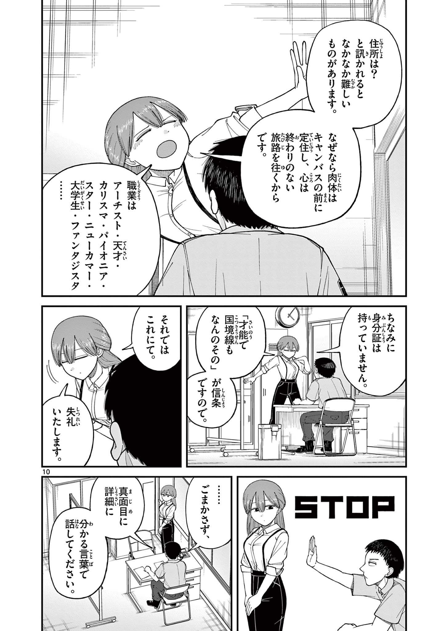 ミモザイズム 第9話 - Page 10