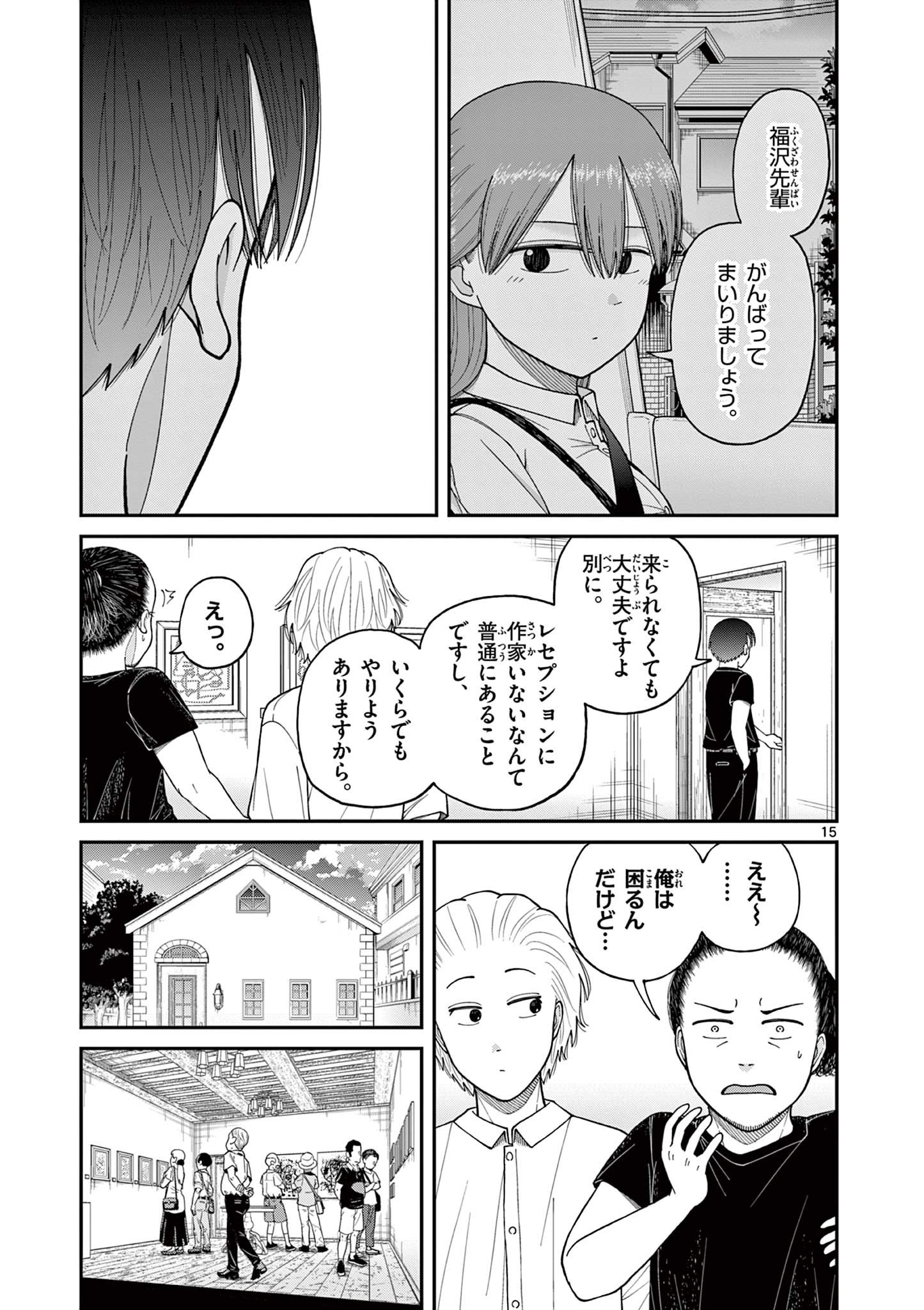 ミモザイズム 第9話 - Page 15