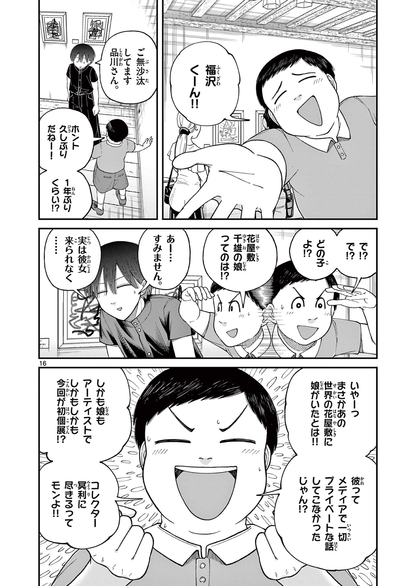 ミモザイズム 第9話 - Page 16