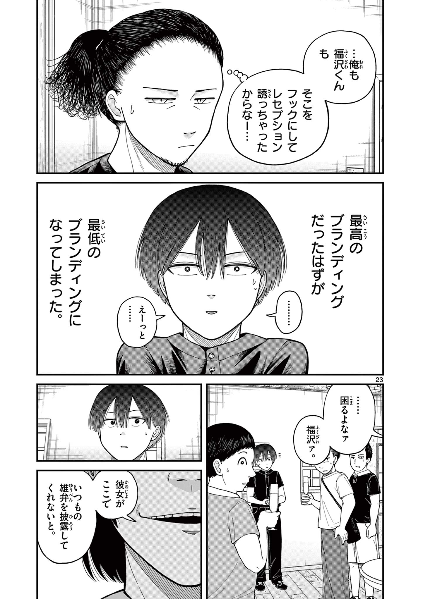 ミモザイズム 第9話 - Page 23