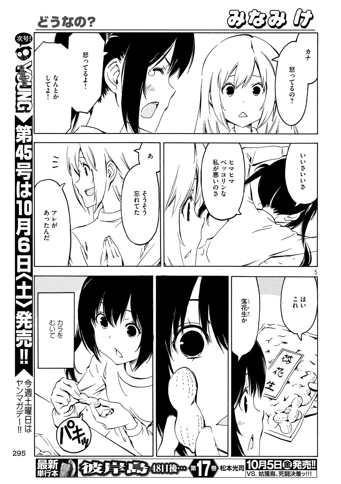 みなみけ 第350話 - Page 6