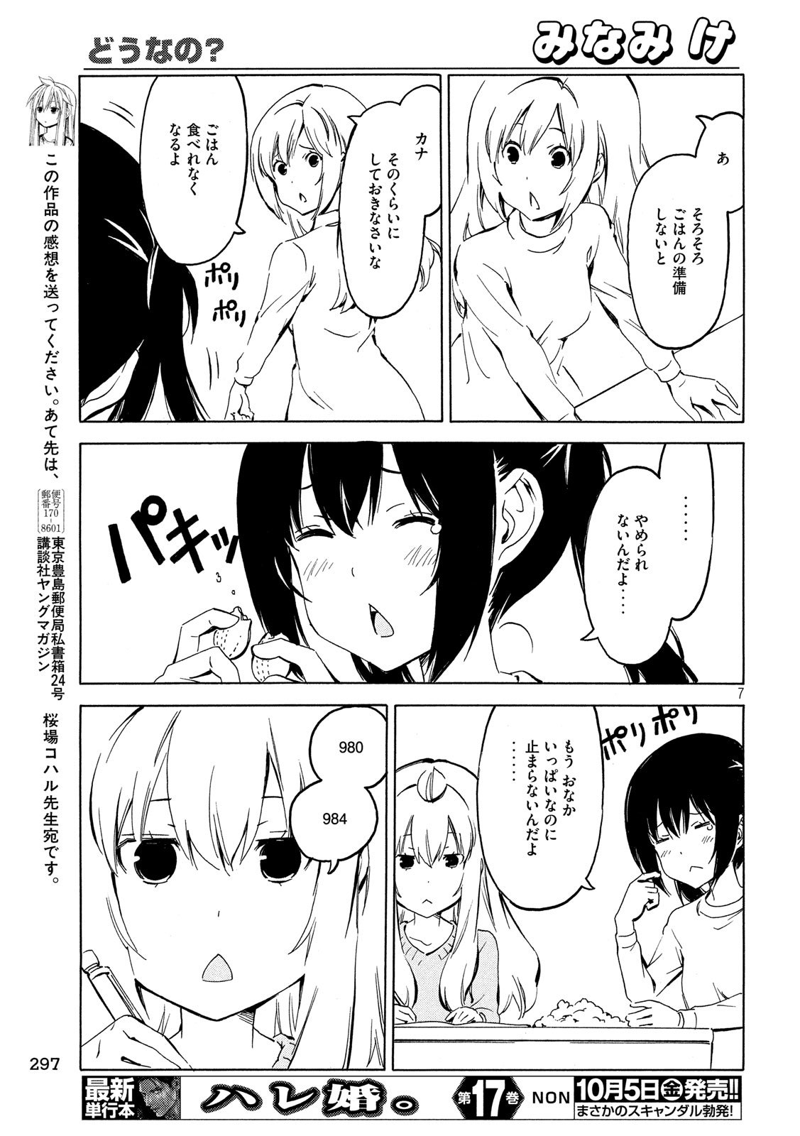 みなみけ 第350話 - Page 8