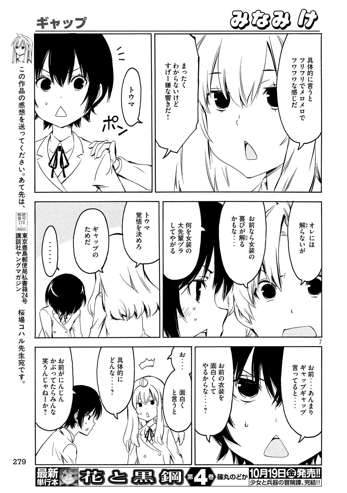 みなみけ 第351話 - Page 7