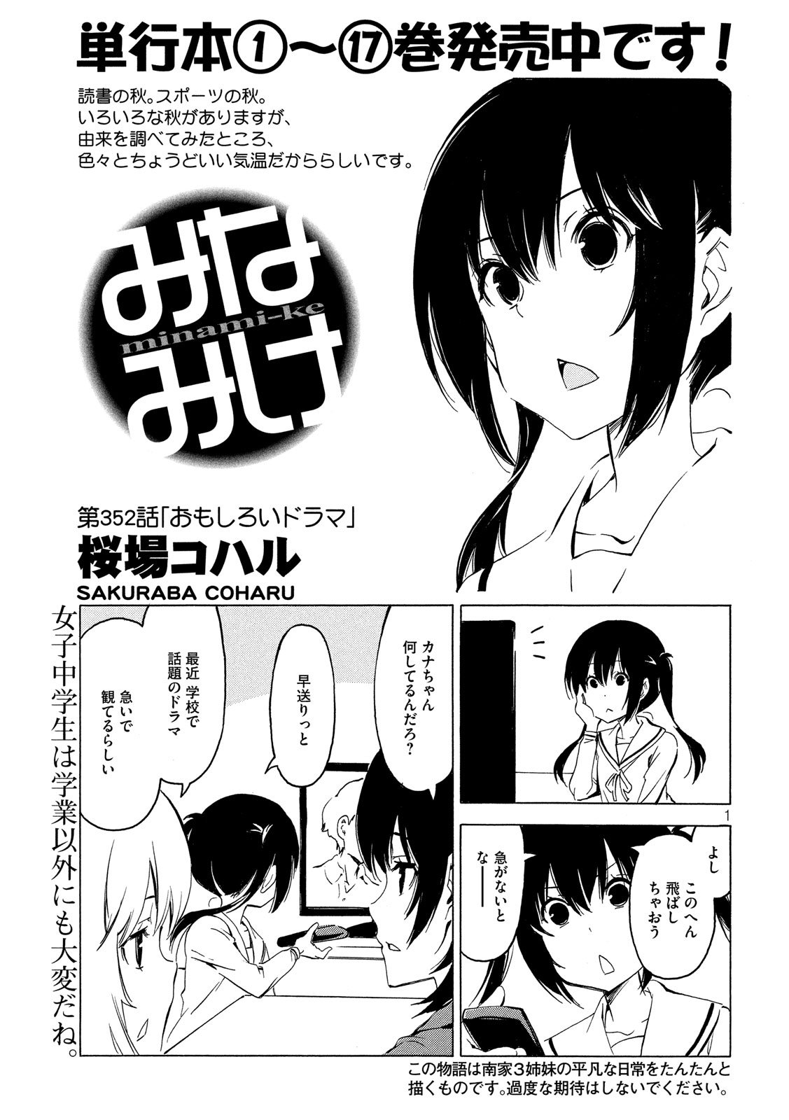 みなみけ 第352話 - Page 2