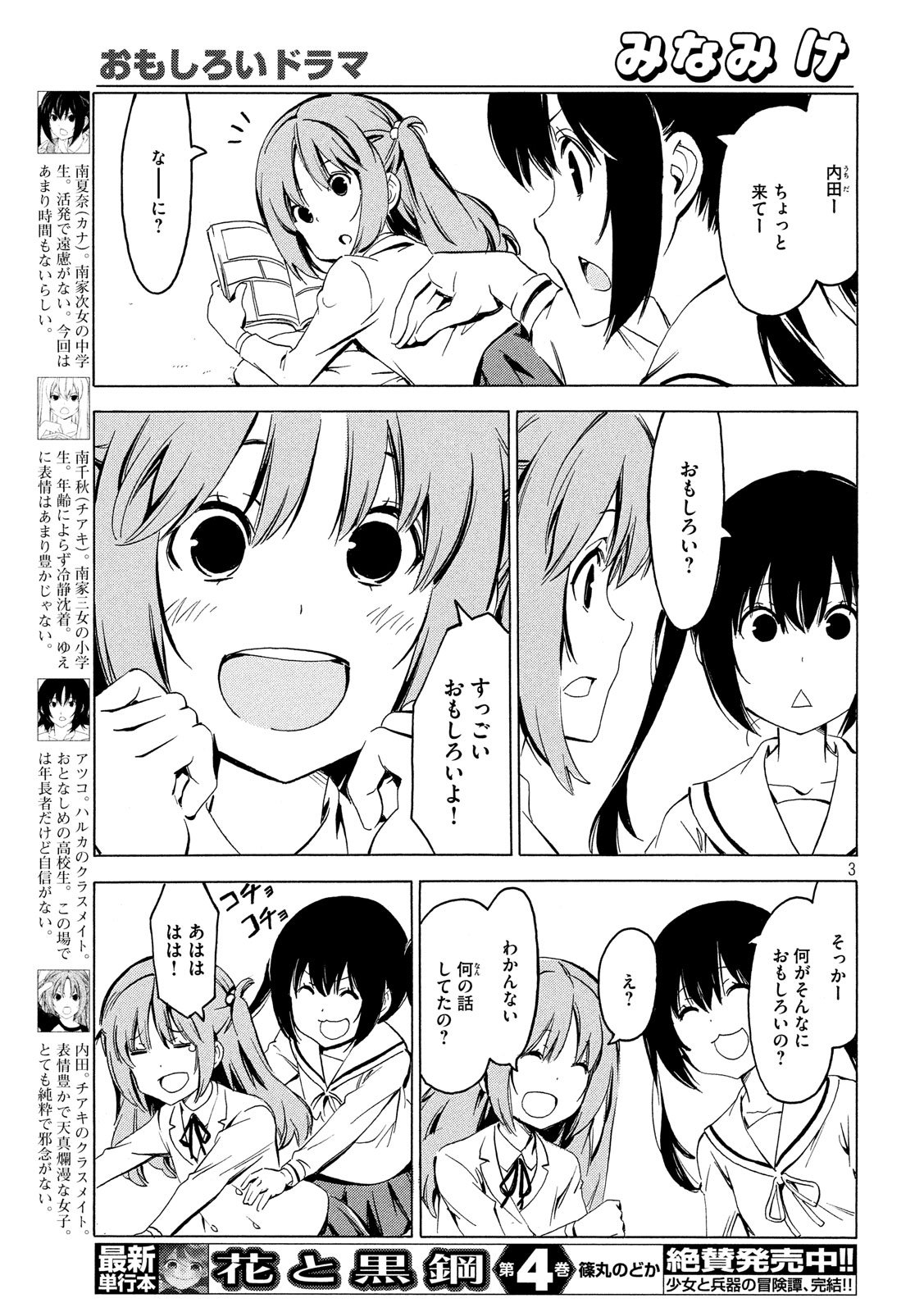 みなみけ 第352話 - Page 4