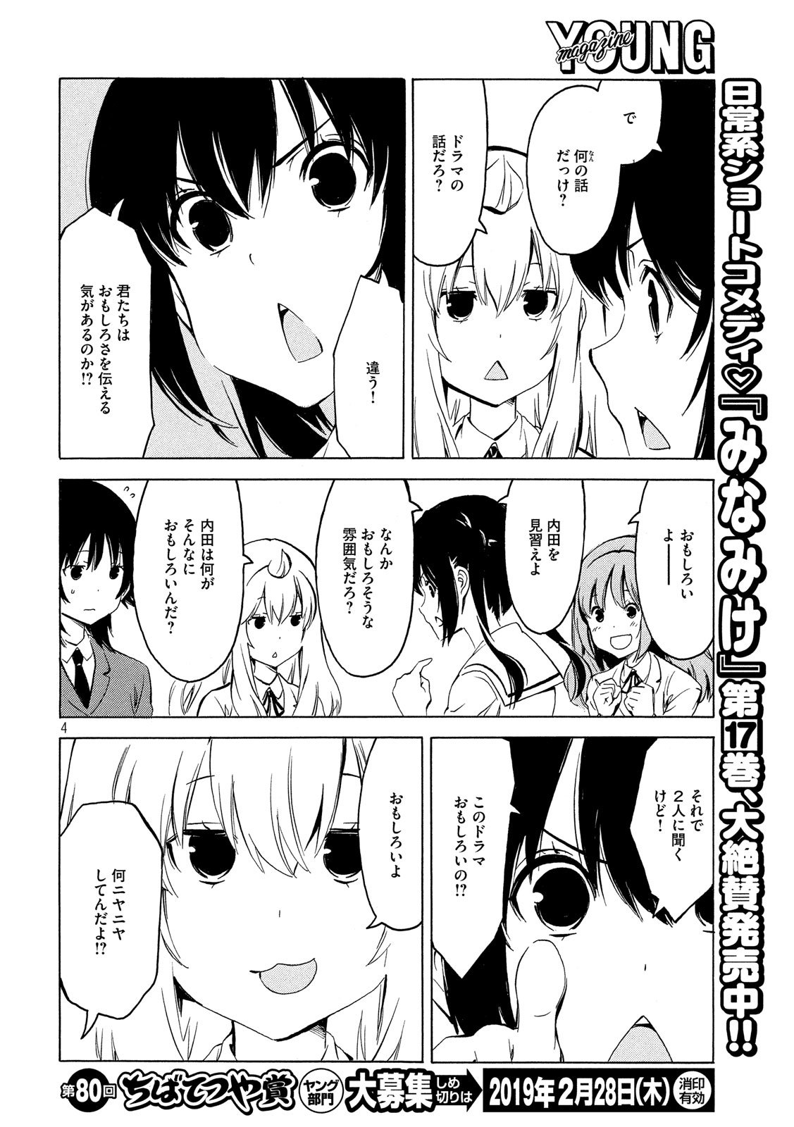 みなみけ 第352話 - Page 5