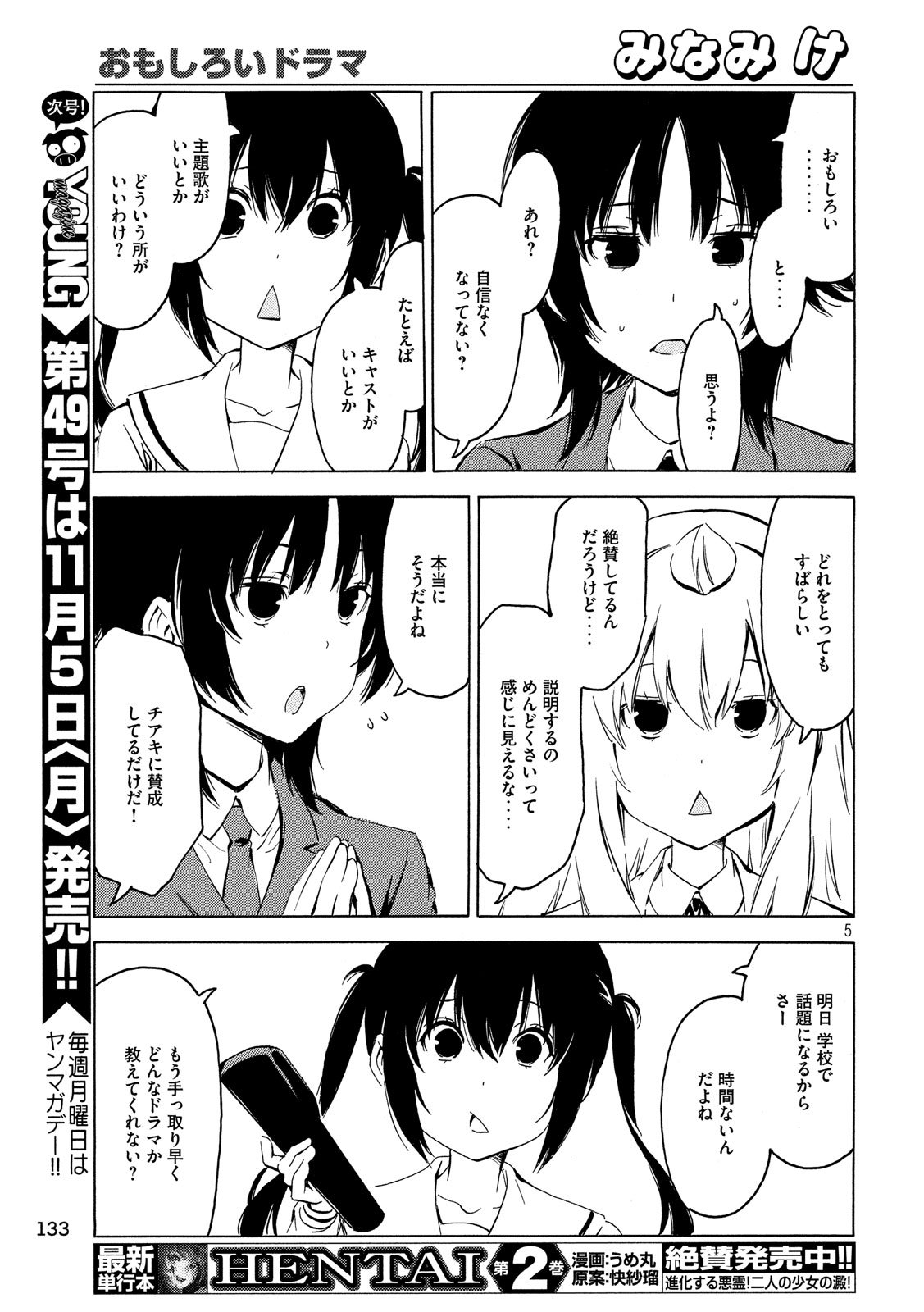 みなみけ 第352話 - Page 6