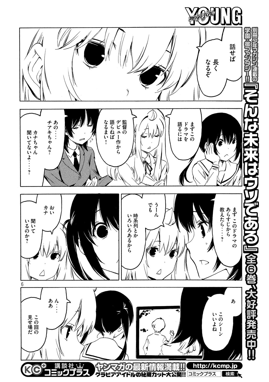 みなみけ 第352話 - Page 6