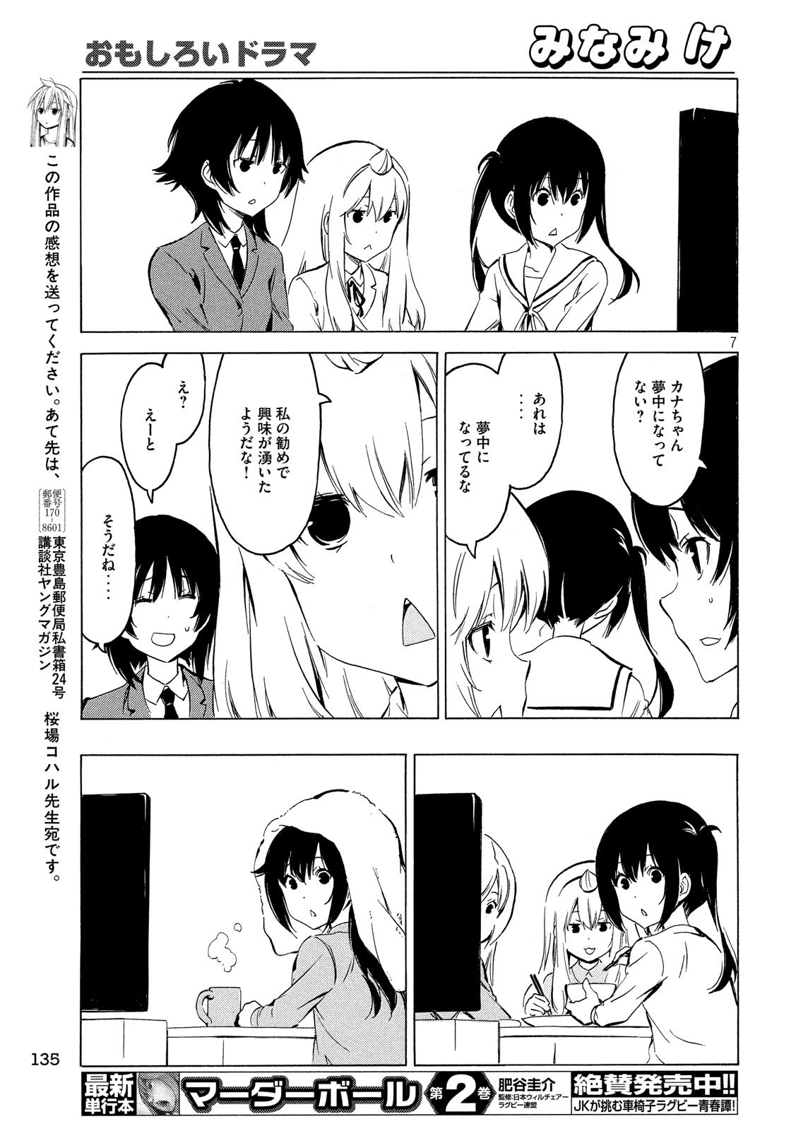 みなみけ 第352話 - Page 8