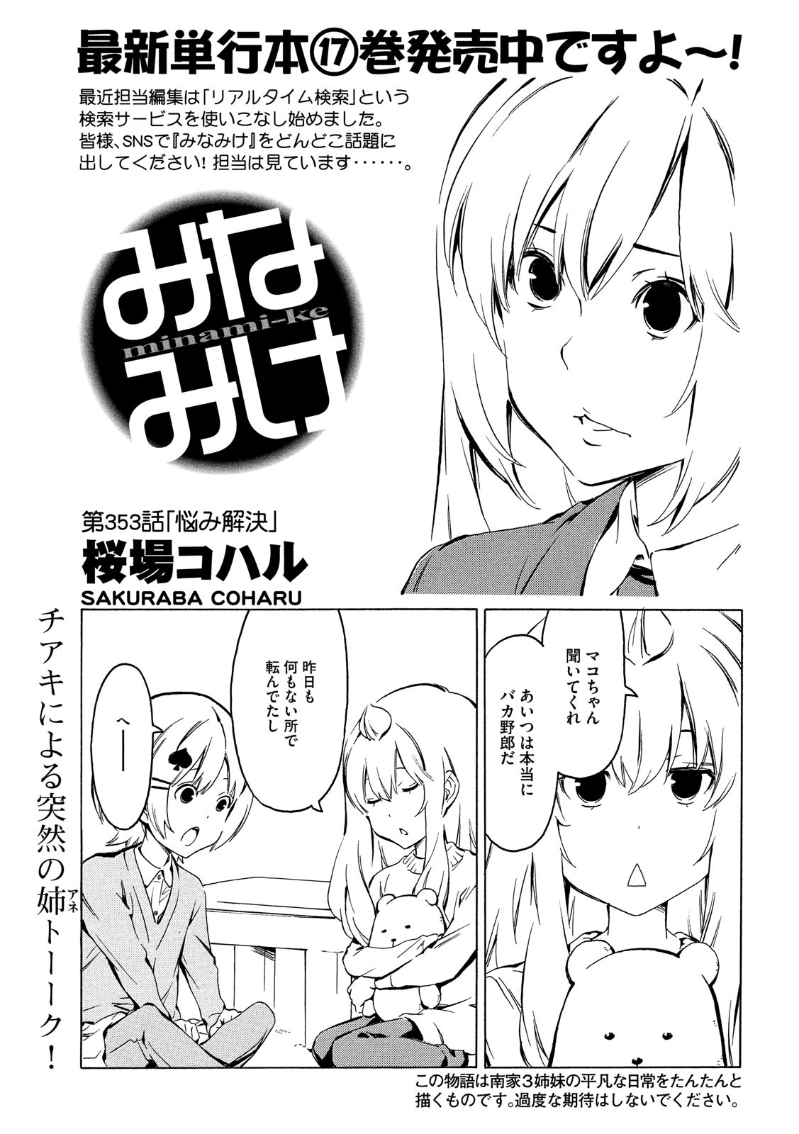 みなみけ 第353話 - Page 2