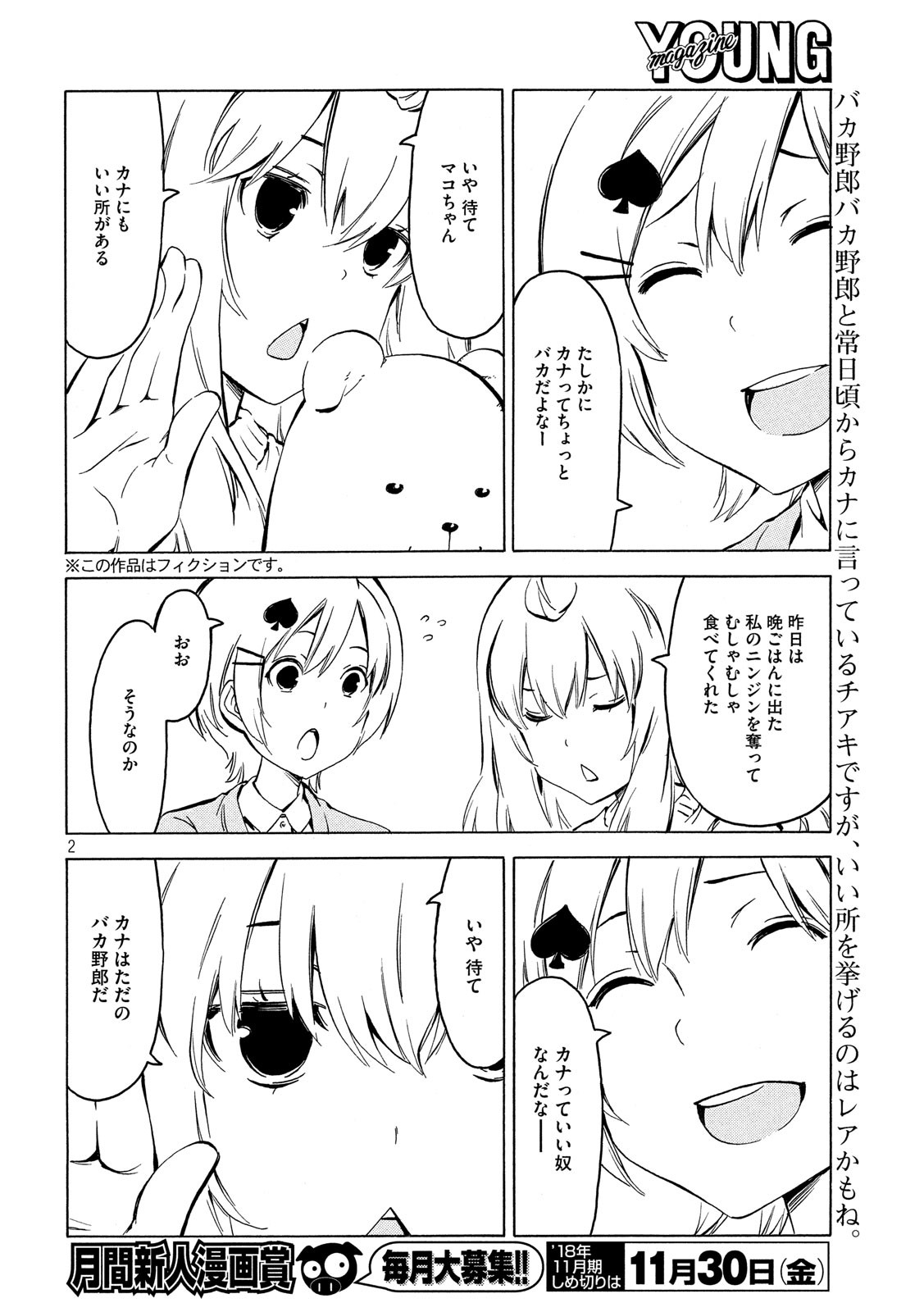 みなみけ 第353話 - Page 3