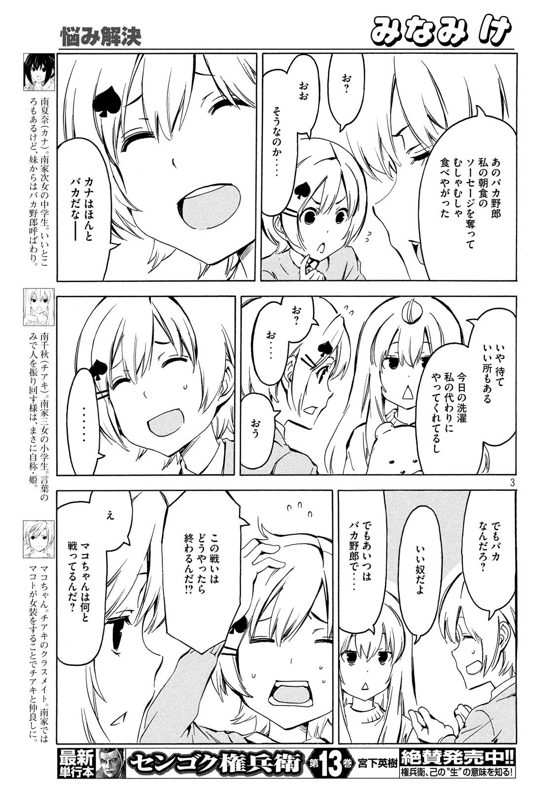 みなみけ 第353話 - Page 4