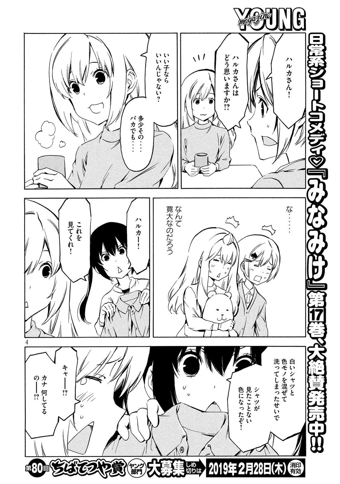 みなみけ 第353話 - Page 5